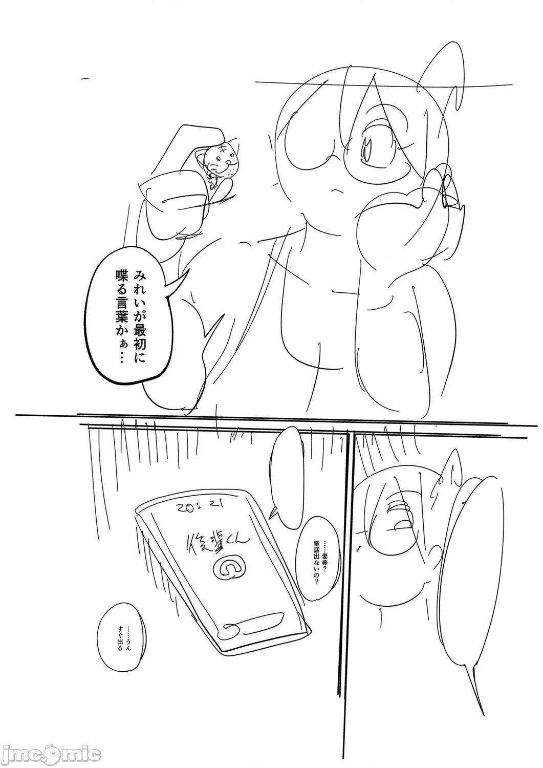 子持ち妻の新井さん [きぃう] 子持ち妻の新井さん [DL版] 第331页