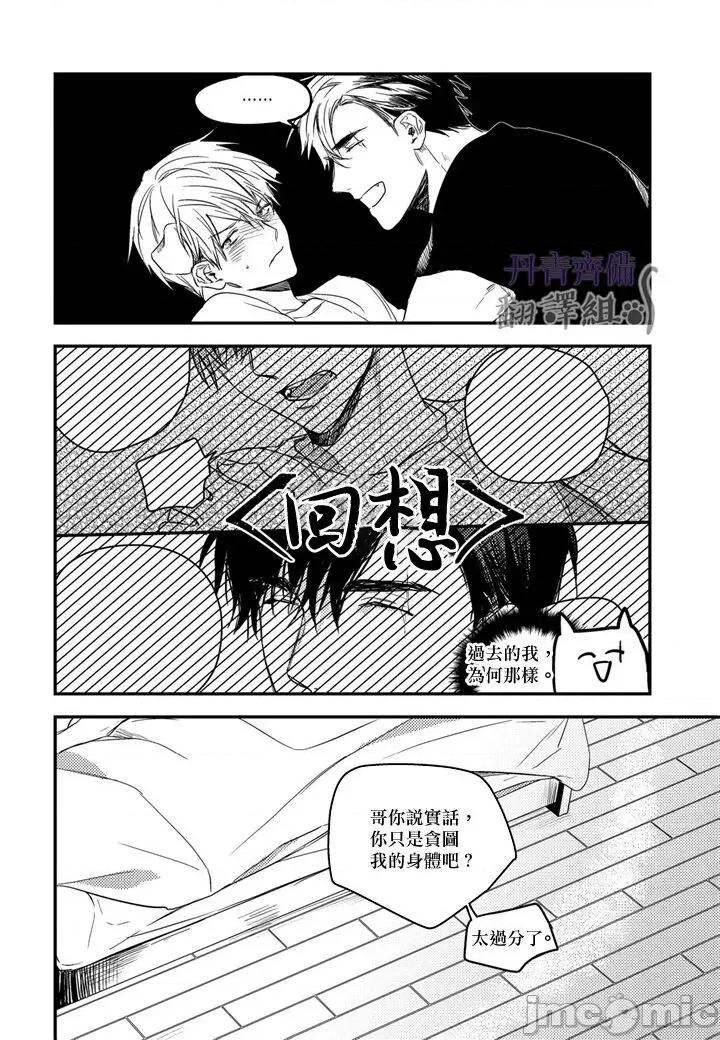 巴夫洛夫的大猫猫 巴夫洛夫的大猫猫 01-14 [丹青齐备汉化组] [完结] [단비] 파블로프의 고양이 [BL] 11-14 第318页