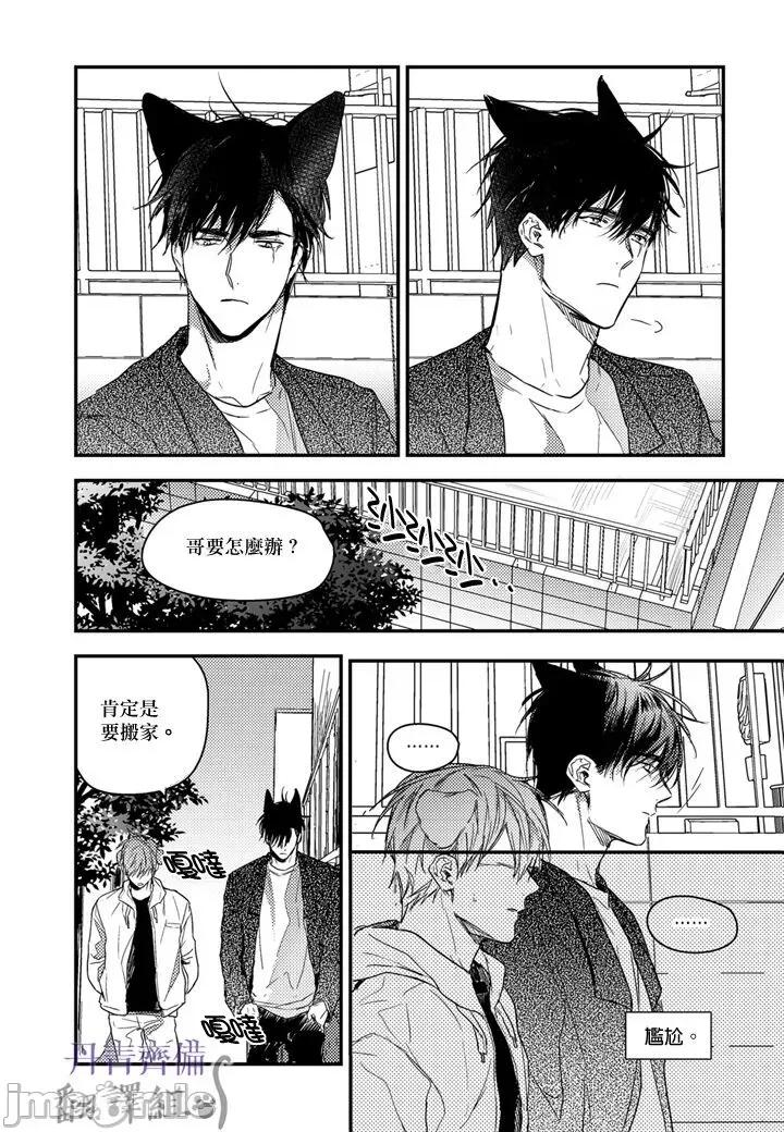 巴夫洛夫的大猫猫 巴夫洛夫的大猫猫 01-14 [丹青齐备汉化组] [完结] [단비] 파블로프의 고양이 [BL] 11-14 第331页