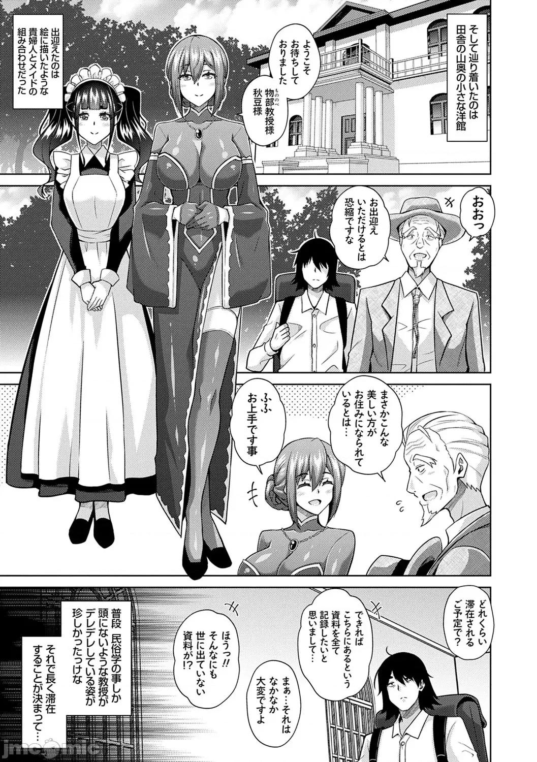 精ヲ喰ラフ鬼ノ蕾 [肉そうきゅー。] 精ヲ喰ラフ鬼ノ蕾 【デジタル特装版】 [DL版] 第10页