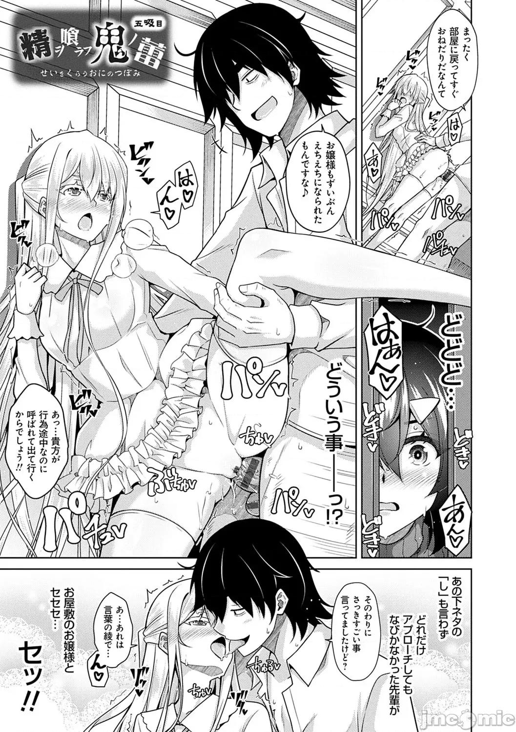 精ヲ喰ラフ鬼ノ蕾 [肉そうきゅー。] 精ヲ喰ラフ鬼ノ蕾 【デジタル特装版】 [DL版] 第76页