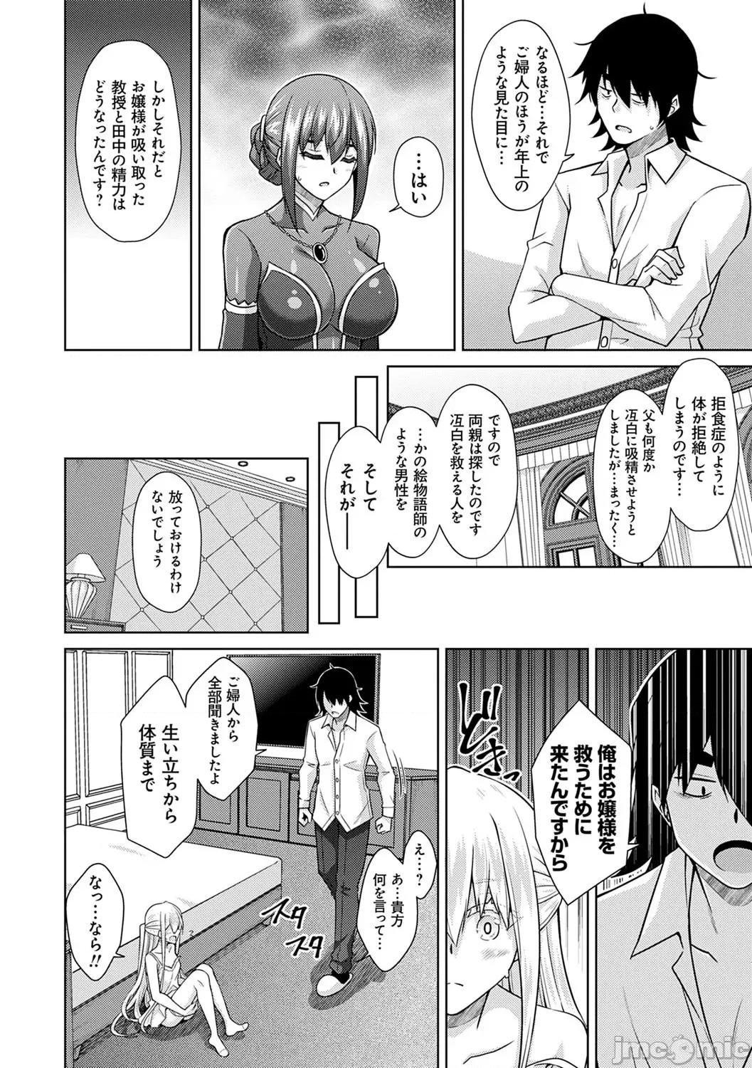 精ヲ喰ラフ鬼ノ蕾 [肉そうきゅー。] 精ヲ喰ラフ鬼ノ蕾 【デジタル特装版】 [DL版] 第101页