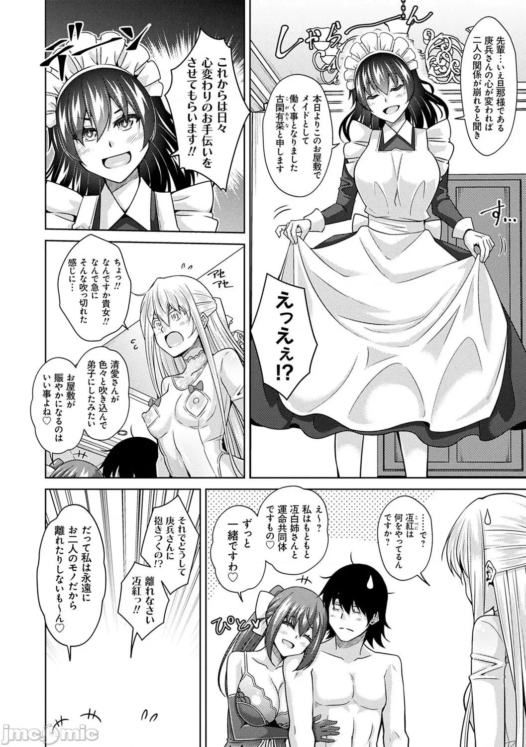 精ヲ喰ラフ鬼ノ蕾 [肉そうきゅー。] 精ヲ喰ラフ鬼ノ蕾 【デジタル特装版】 [DL版] 第179页