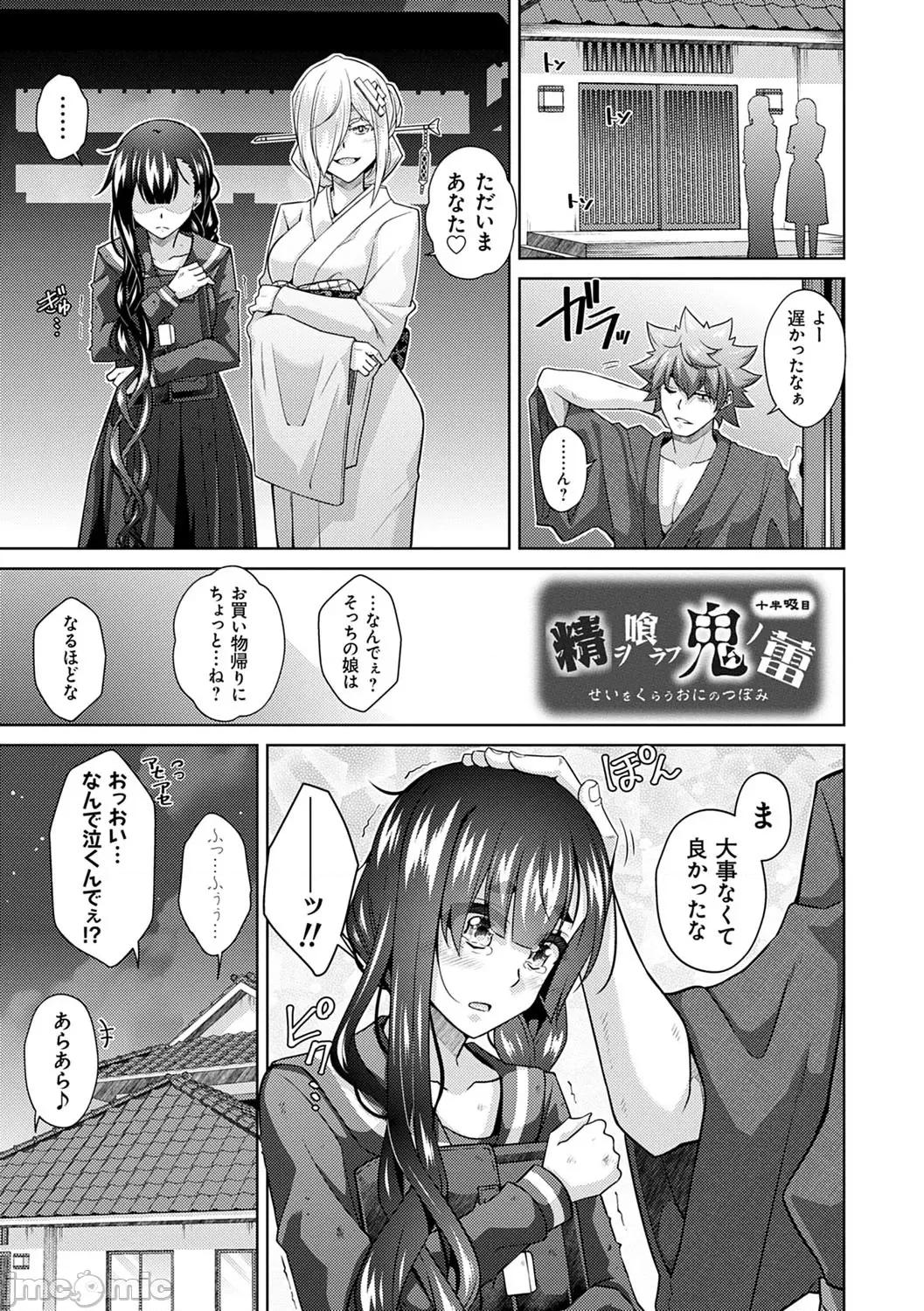 精ヲ喰ラフ鬼ノ蕾 [肉そうきゅー。] 精ヲ喰ラフ鬼ノ蕾 【デジタル特装版】 [DL版] 第190页