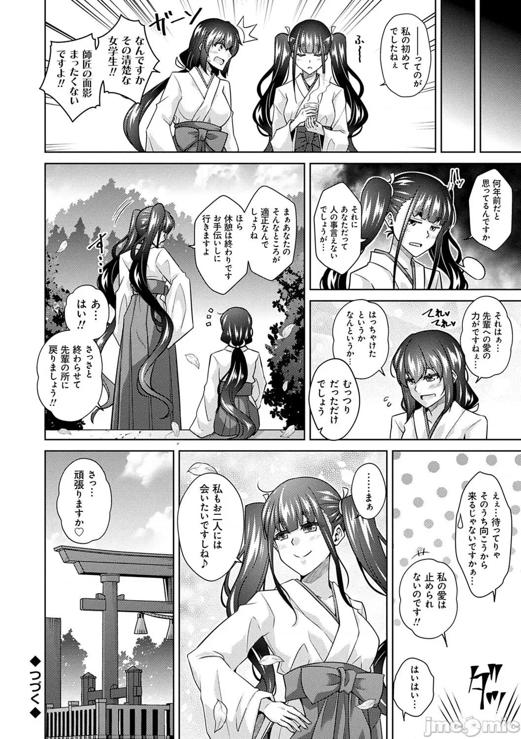 精ヲ喰ラフ鬼ノ蕾 [肉そうきゅー。] 精ヲ喰ラフ鬼ノ蕾 【デジタル特装版】 [DL版] 第197页