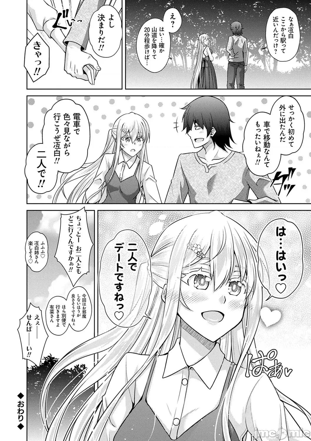 精ヲ喰ラフ鬼ノ蕾 [肉そうきゅー。] 精ヲ喰ラフ鬼ノ蕾 【デジタル特装版】 [DL版] 第217页