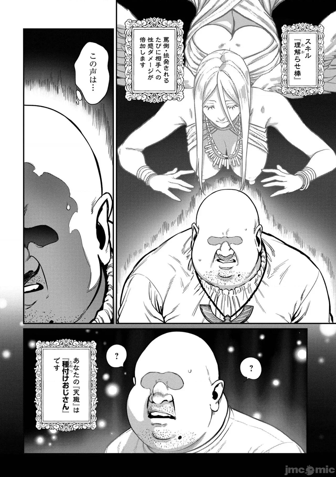ユニークジョブ ユニークジョブ【种付けおじさん】を获得しました【合本版】 第10页