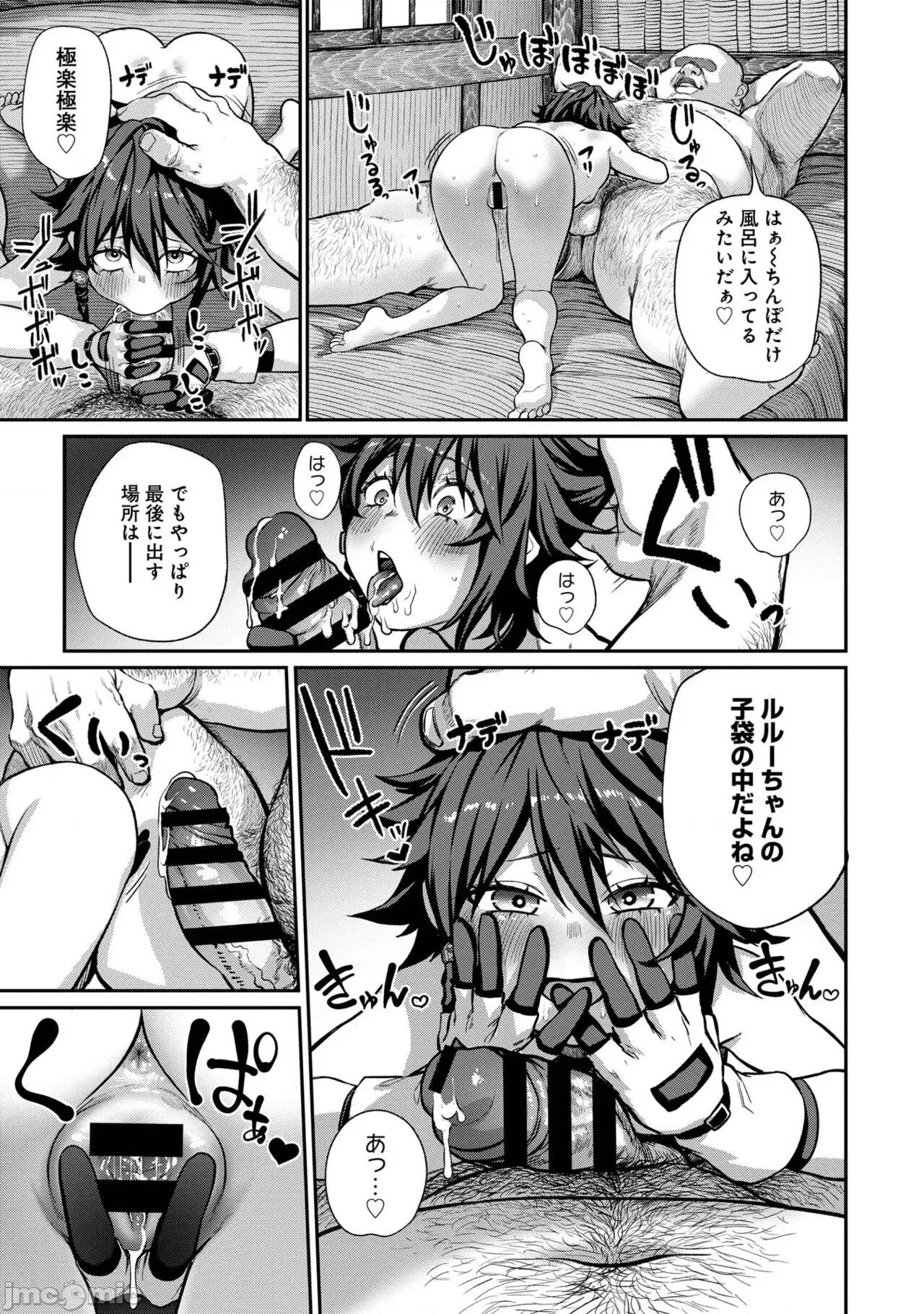 ユニークジョブ ユニークジョブ【种付けおじさん】を获得しました【合本版】 第45页