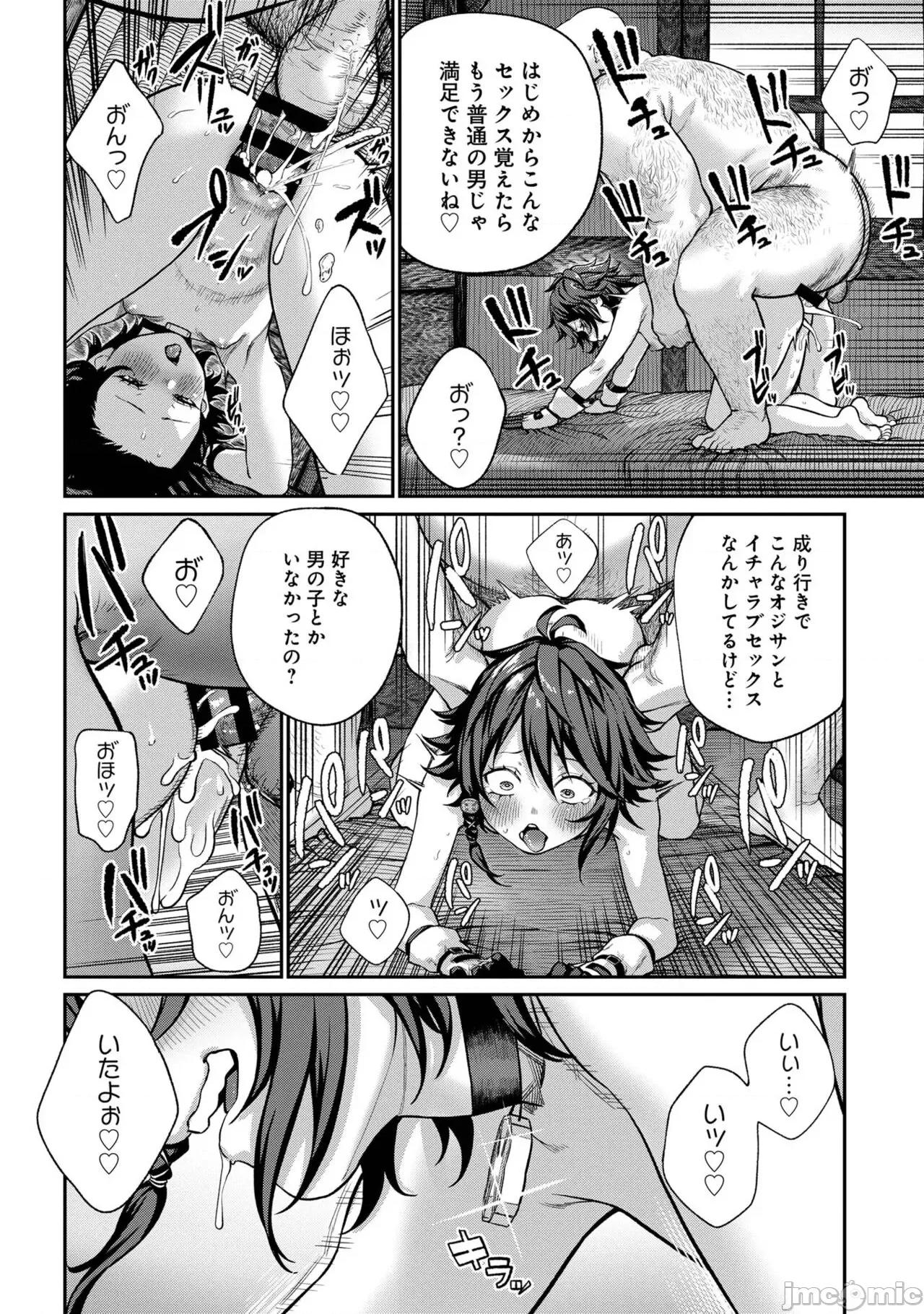 ユニークジョブ ユニークジョブ【种付けおじさん】を获得しました【合本版】 第48页