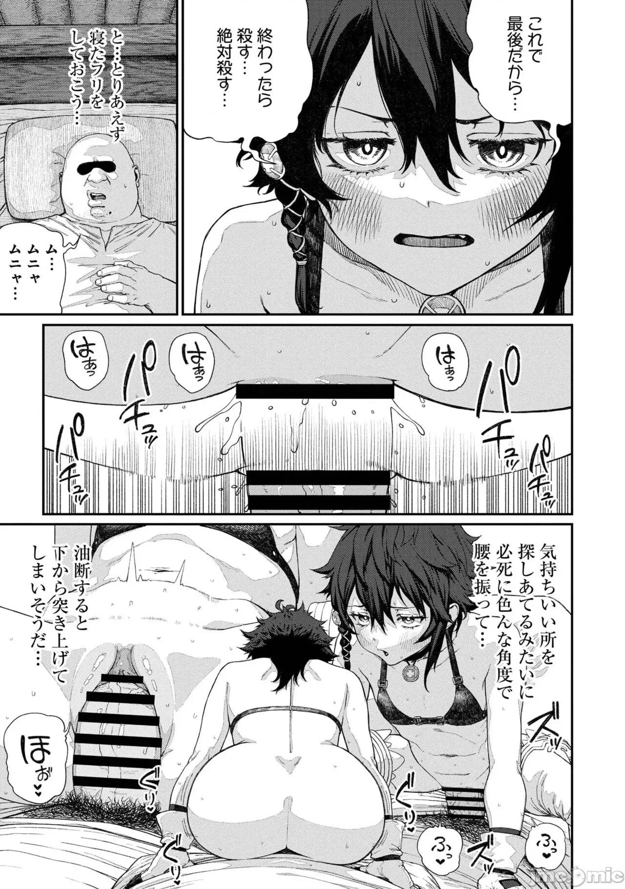 ユニークジョブ ユニークジョブ【种付けおじさん】を获得しました【合本版】 第71页