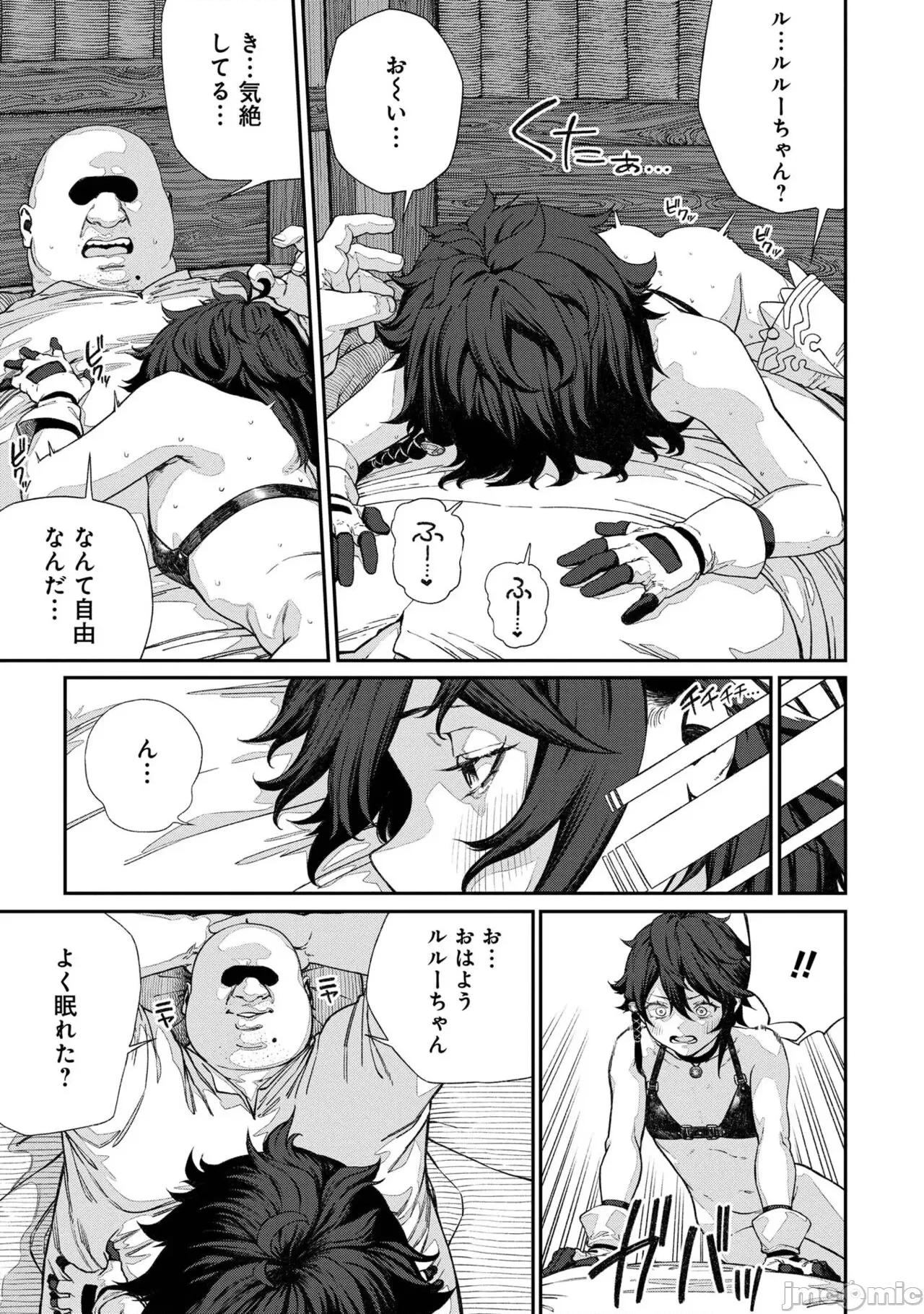 ユニークジョブ ユニークジョブ【种付けおじさん】を获得しました【合本版】 第73页