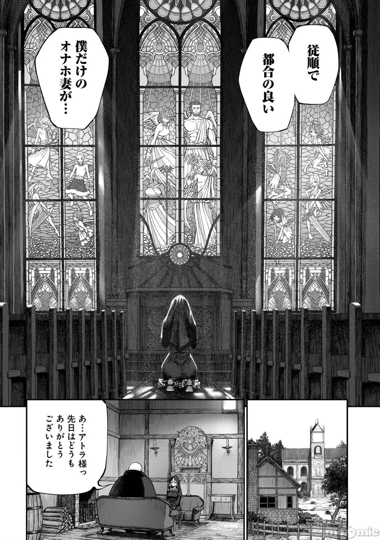 ユニークジョブ ユニークジョブ【种付けおじさん】を获得しました【合本版】 第77页