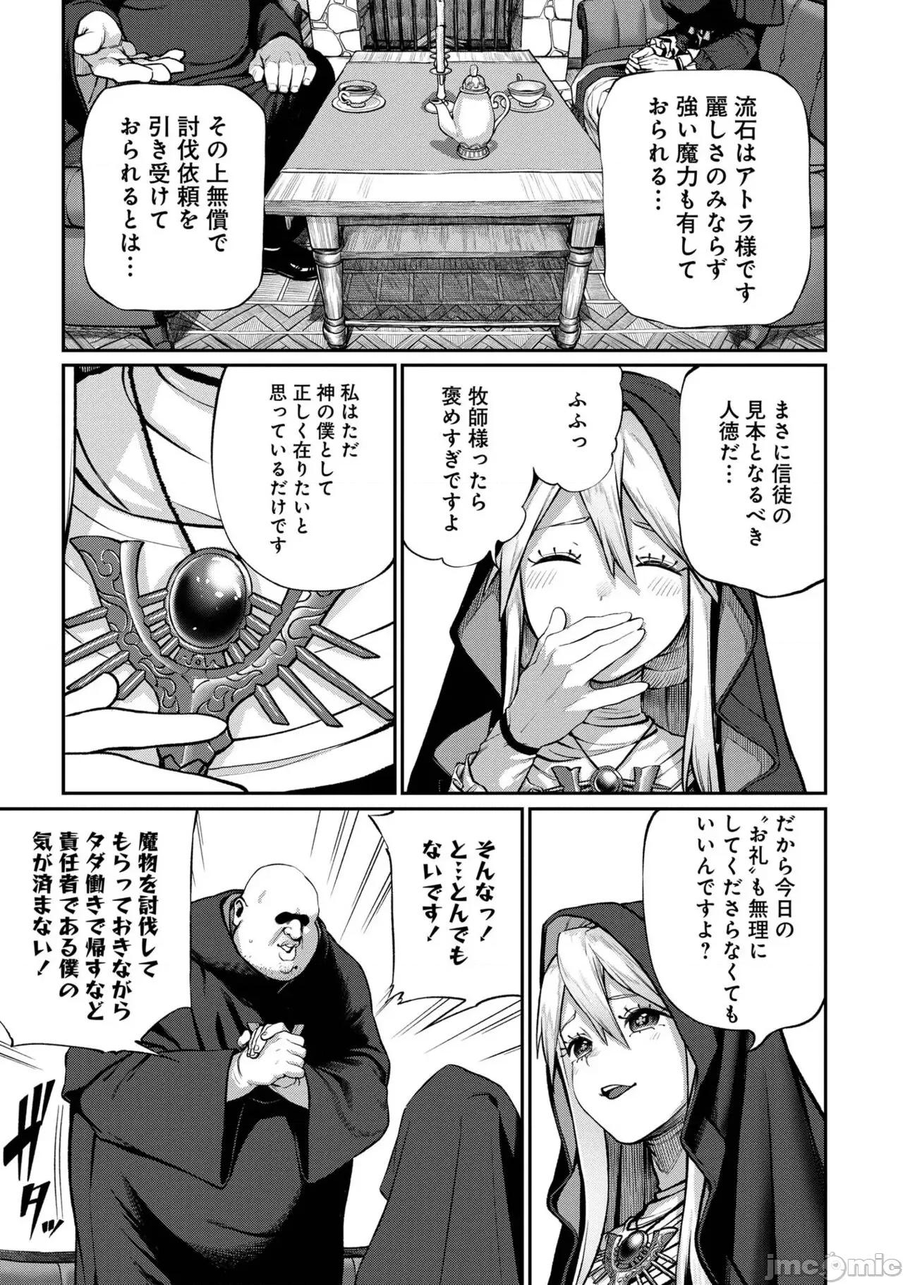 ユニークジョブ ユニークジョブ【种付けおじさん】を获得しました【合本版】 第79页
