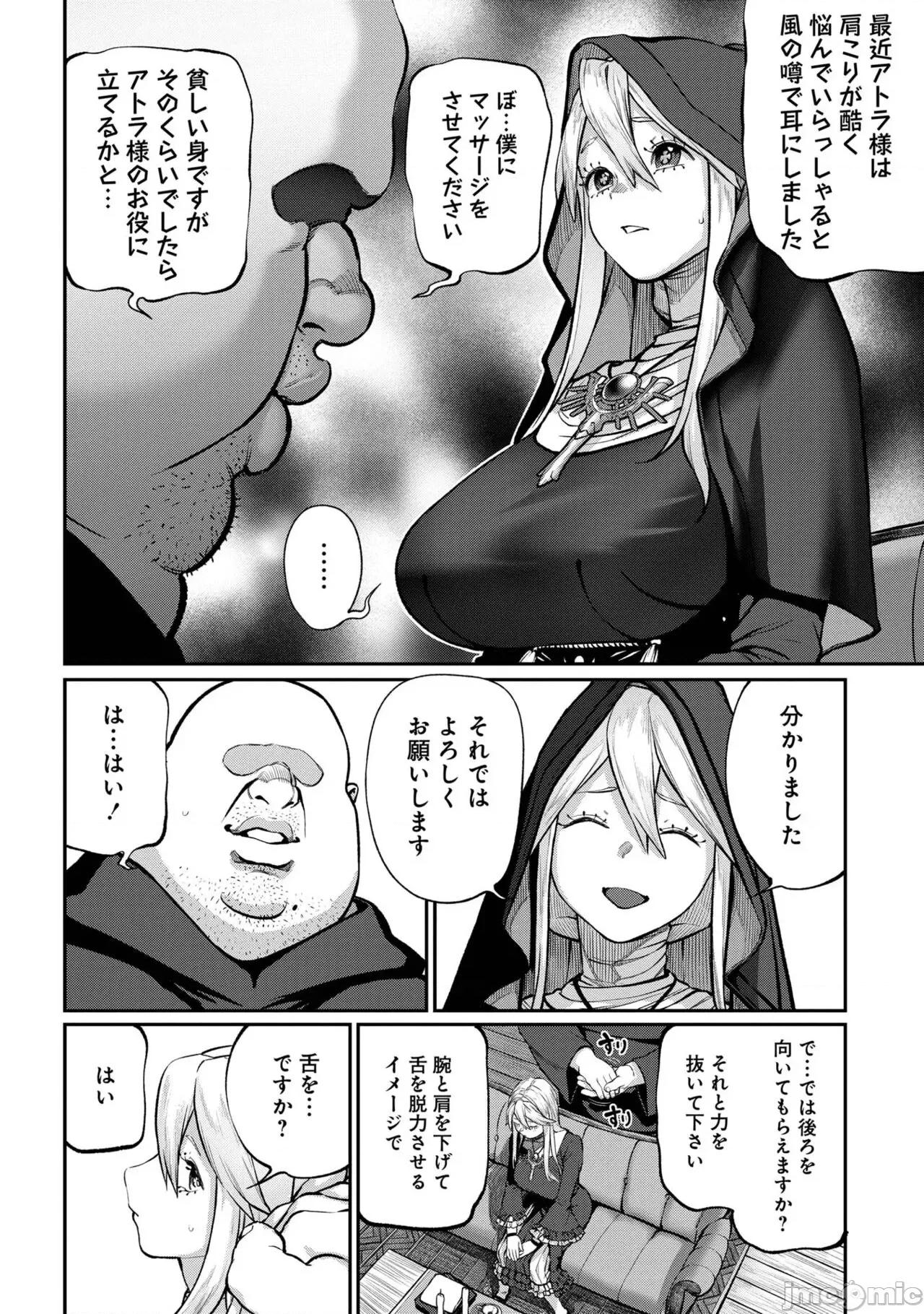ユニークジョブ ユニークジョブ【种付けおじさん】を获得しました【合本版】 第80页