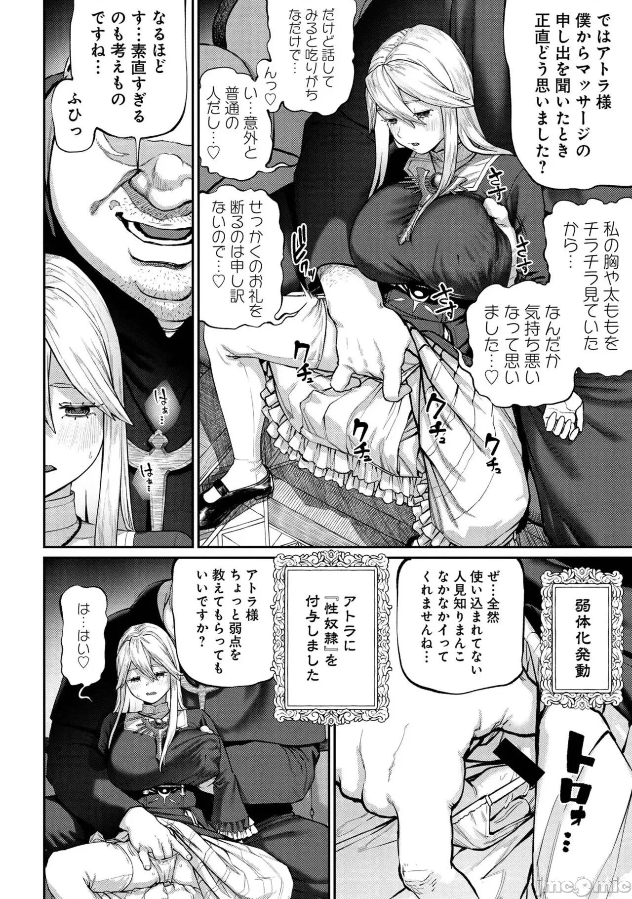 ユニークジョブ ユニークジョブ【种付けおじさん】を获得しました【合本版】 第84页