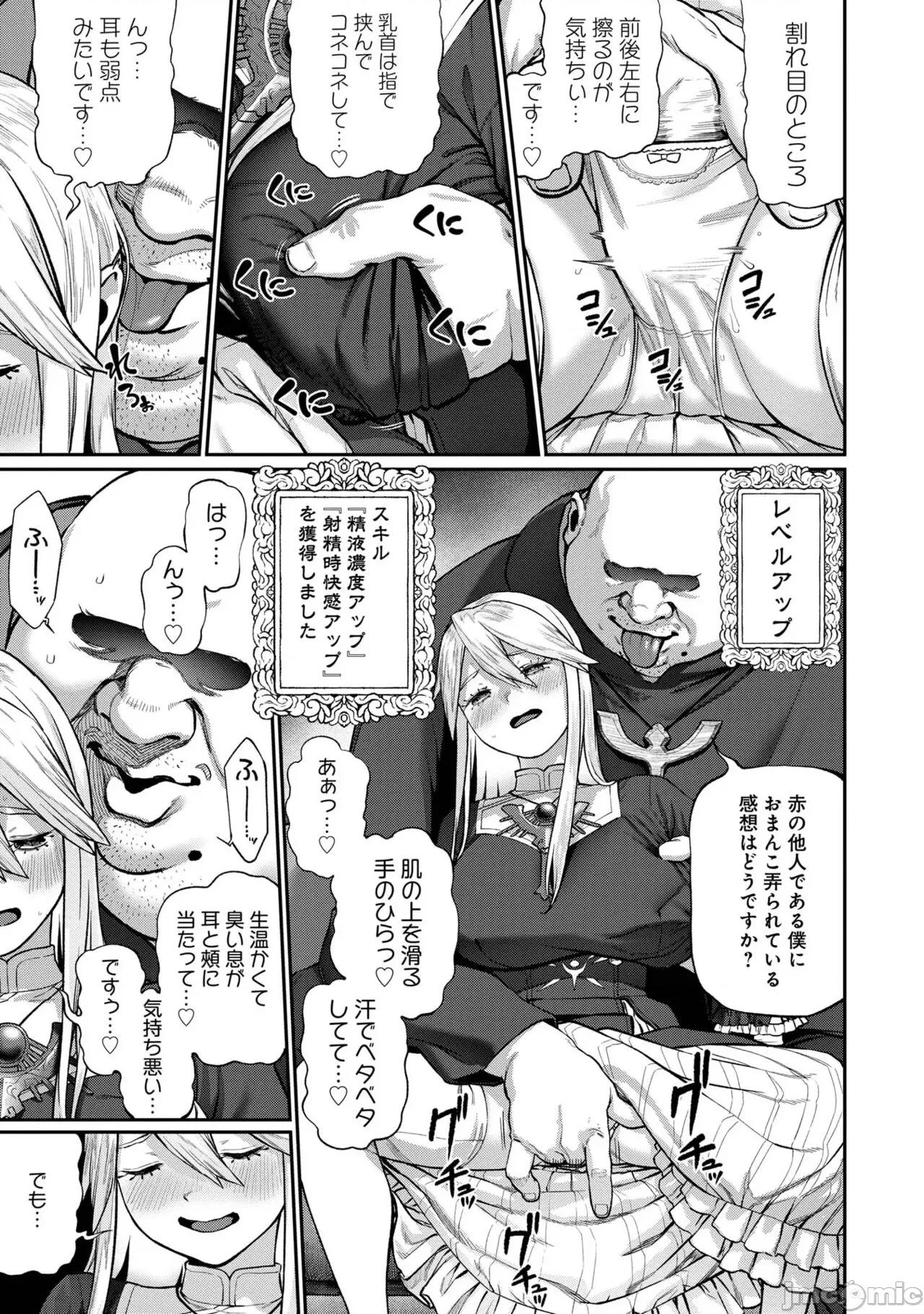 ユニークジョブ ユニークジョブ【种付けおじさん】を获得しました【合本版】 第85页