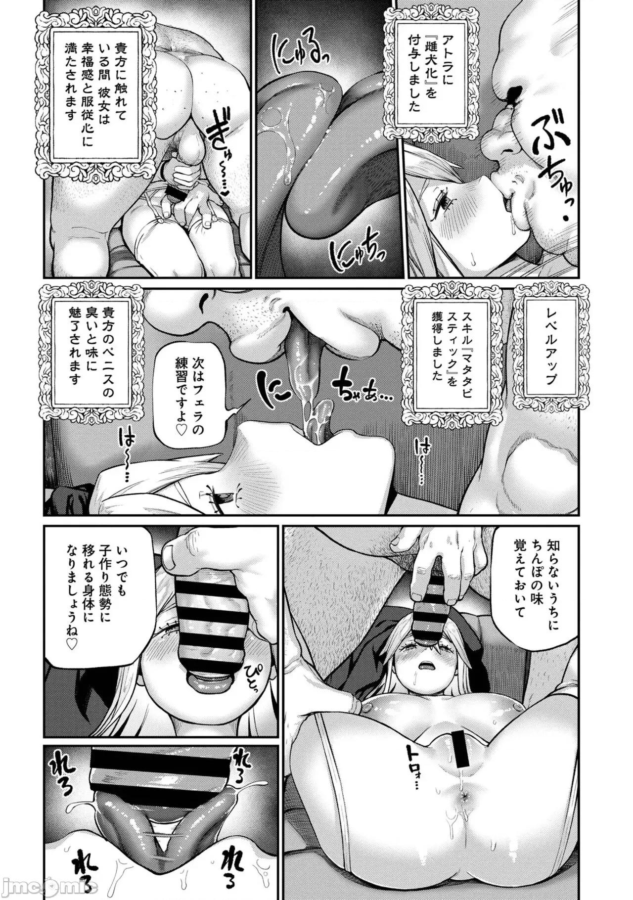ユニークジョブ ユニークジョブ【种付けおじさん】を获得しました【合本版】 第90页
