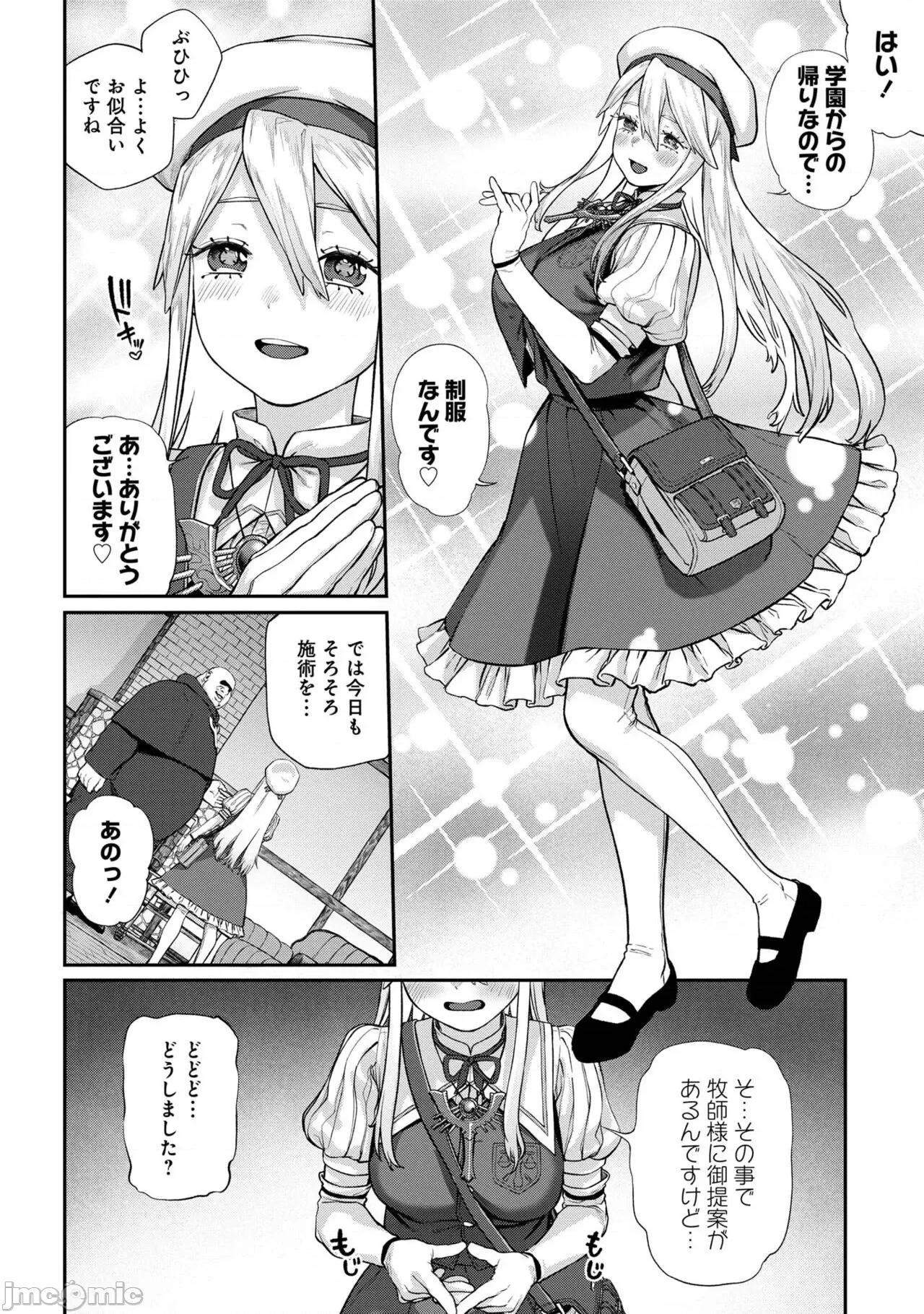 ユニークジョブ ユニークジョブ【种付けおじさん】を获得しました【合本版】 第104页