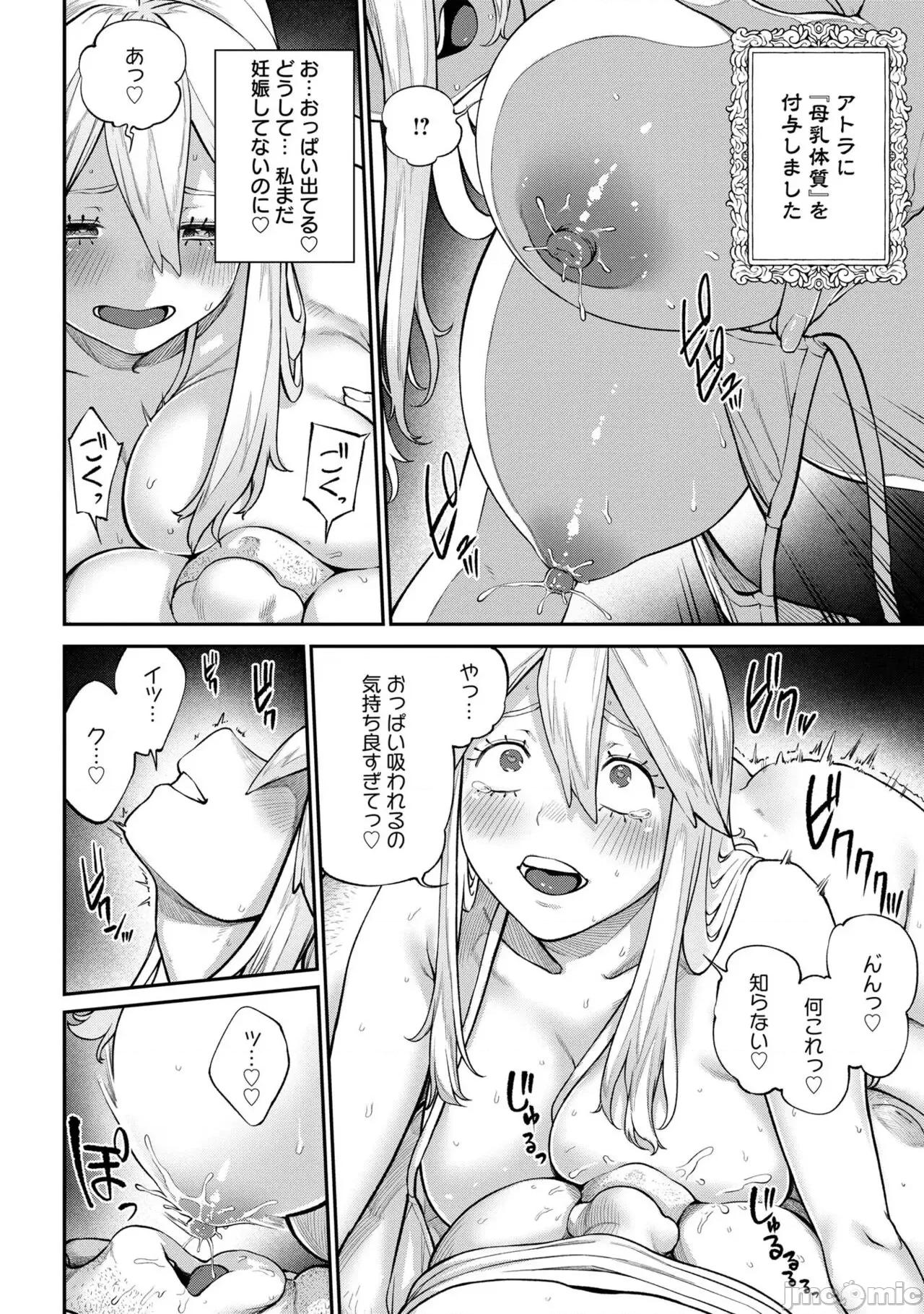 ユニークジョブ ユニークジョブ【种付けおじさん】を获得しました【合本版】 第120页