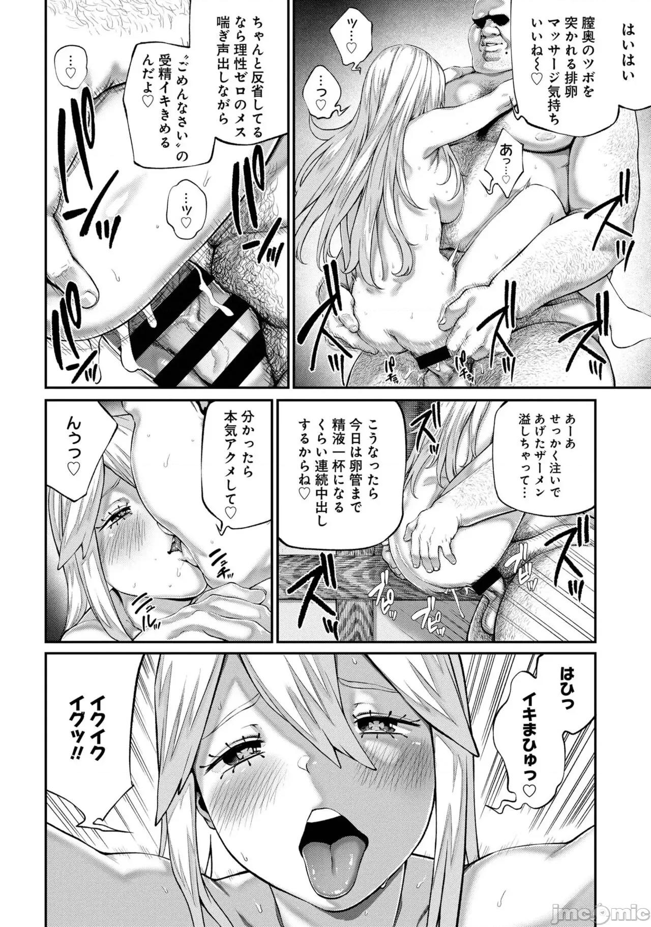 ユニークジョブ ユニークジョブ【种付けおじさん】を获得しました【合本版】 第132页