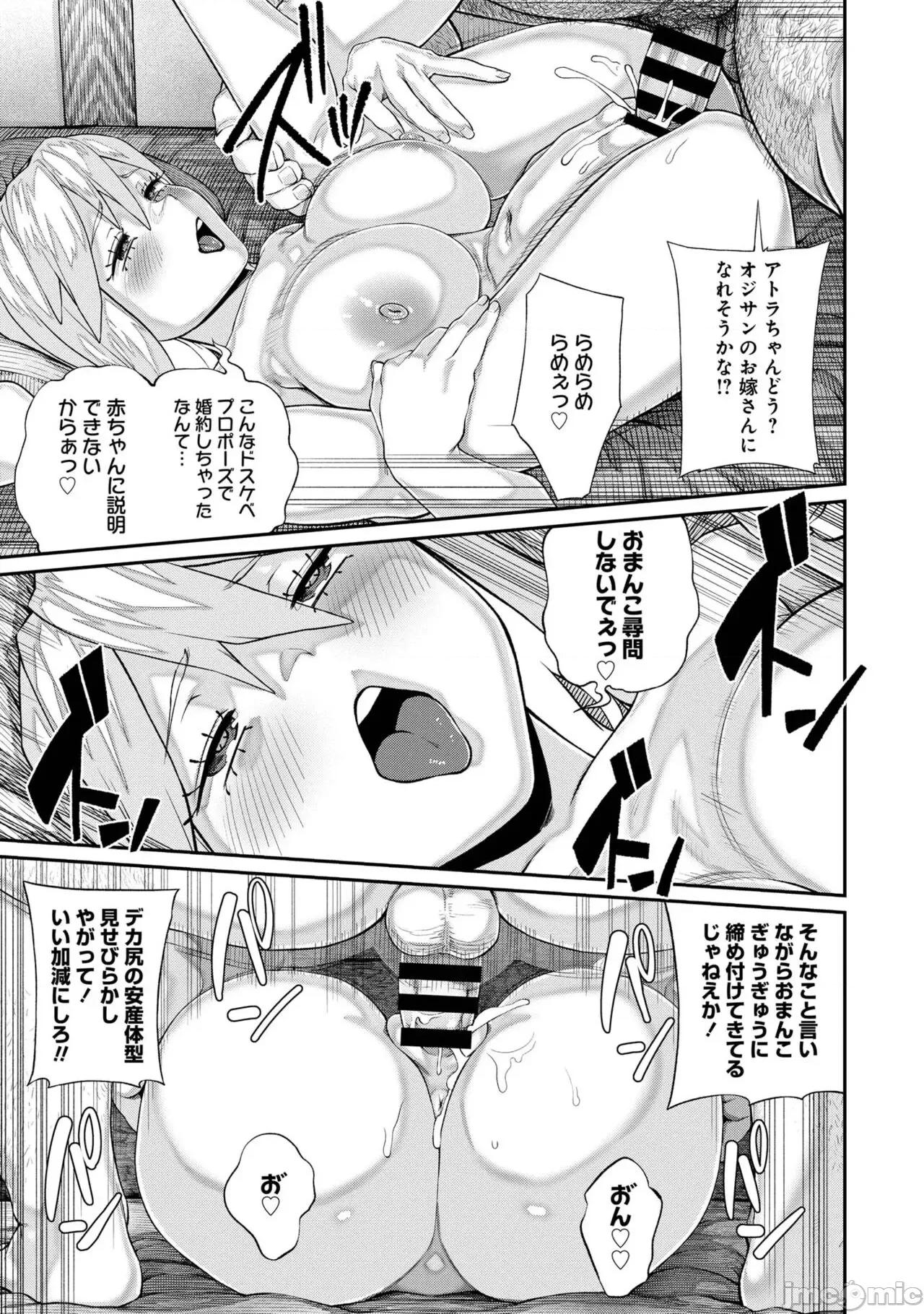 ユニークジョブ ユニークジョブ【种付けおじさん】を获得しました【合本版】 第137页