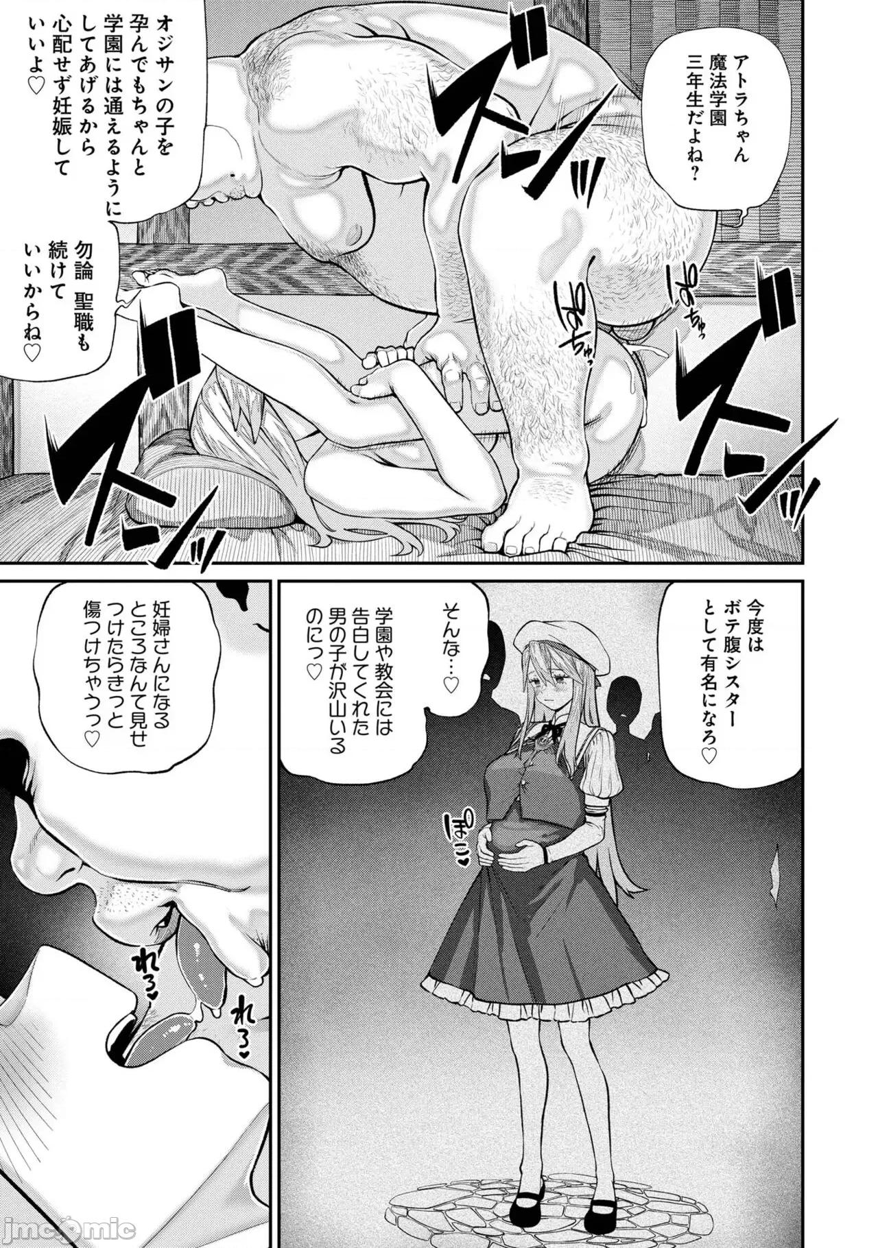 ユニークジョブ ユニークジョブ【种付けおじさん】を获得しました【合本版】 第139页