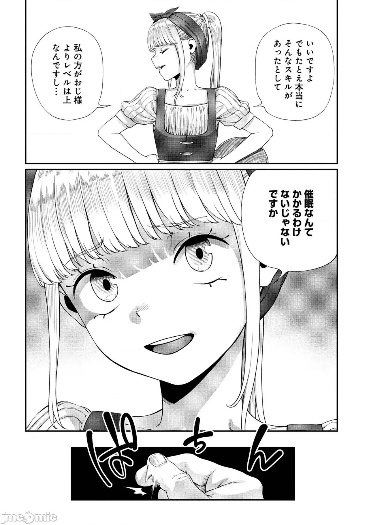 ユニークジョブ ユニークジョブ【种付けおじさん】を获得しました【合本版】 第152页