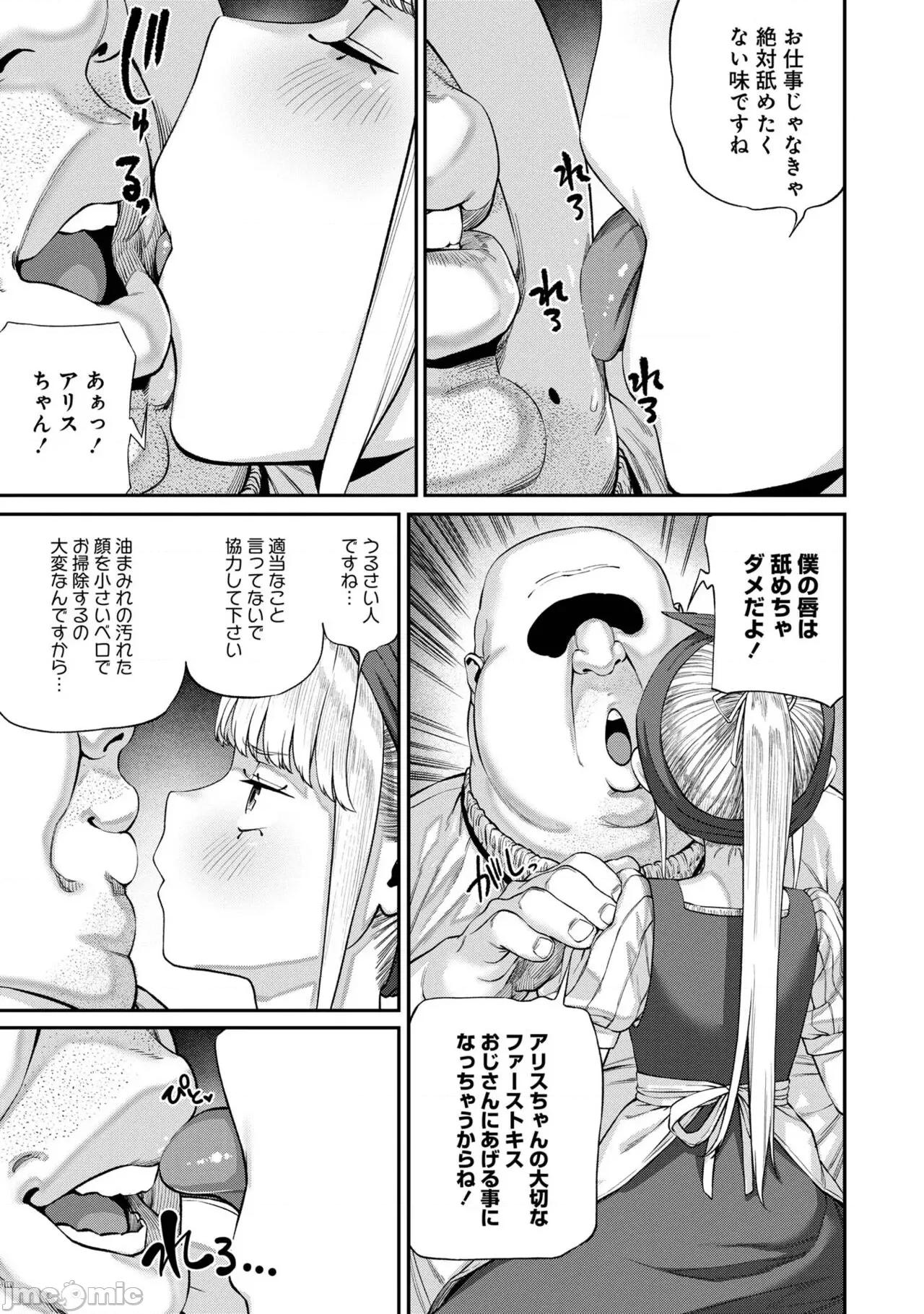 ユニークジョブ ユニークジョブ【种付けおじさん】を获得しました【合本版】 第155页
