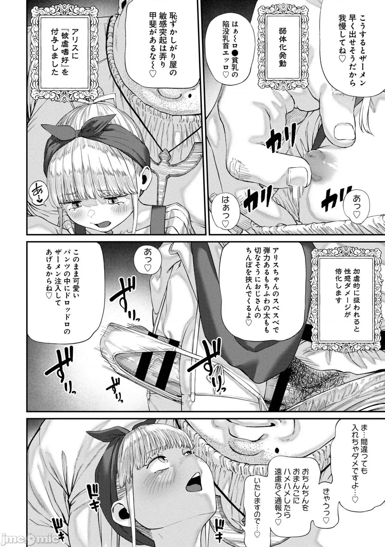 ユニークジョブ ユニークジョブ【种付けおじさん】を获得しました【合本版】 第160页
