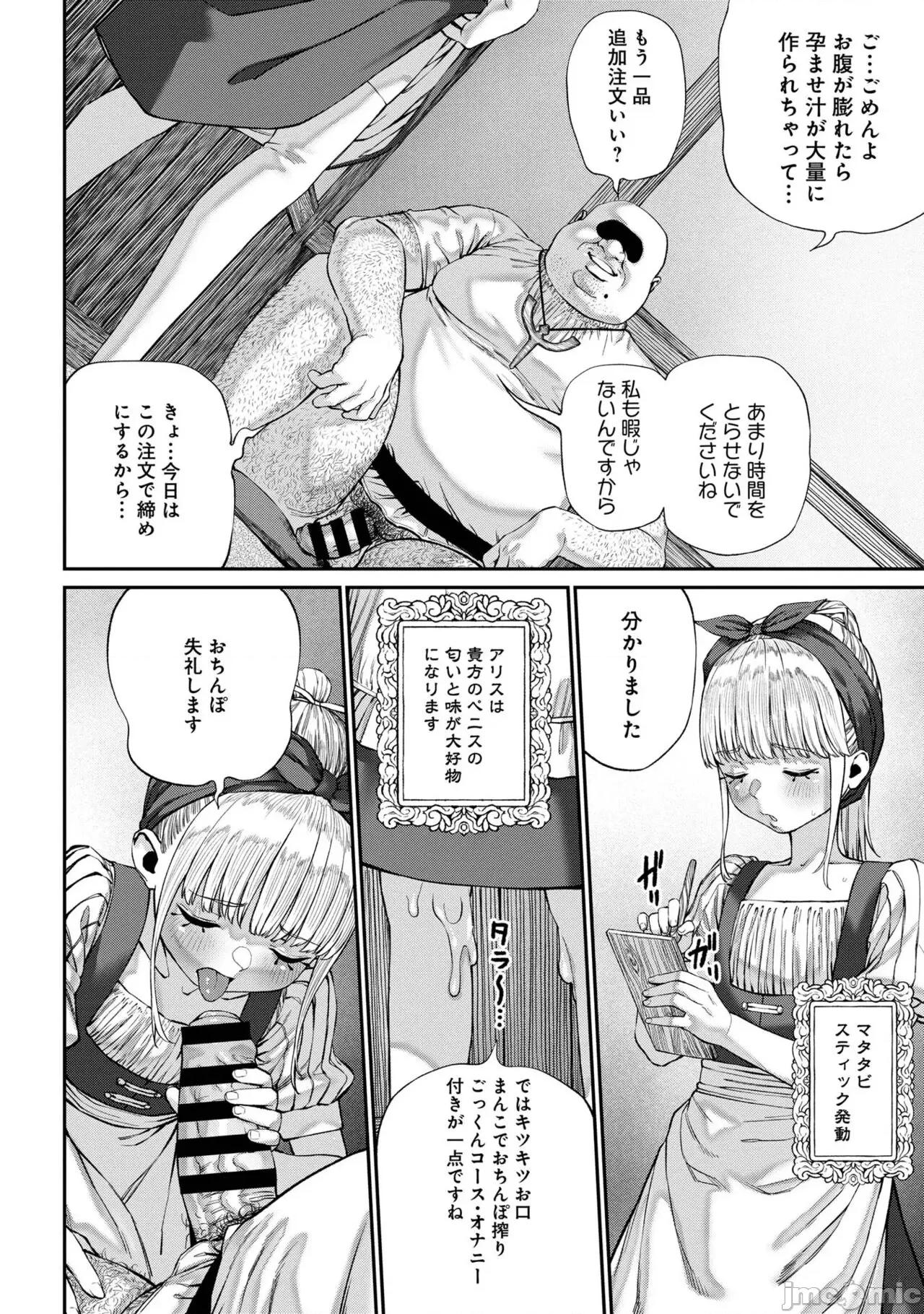 ユニークジョブ ユニークジョブ【种付けおじさん】を获得しました【合本版】 第164页