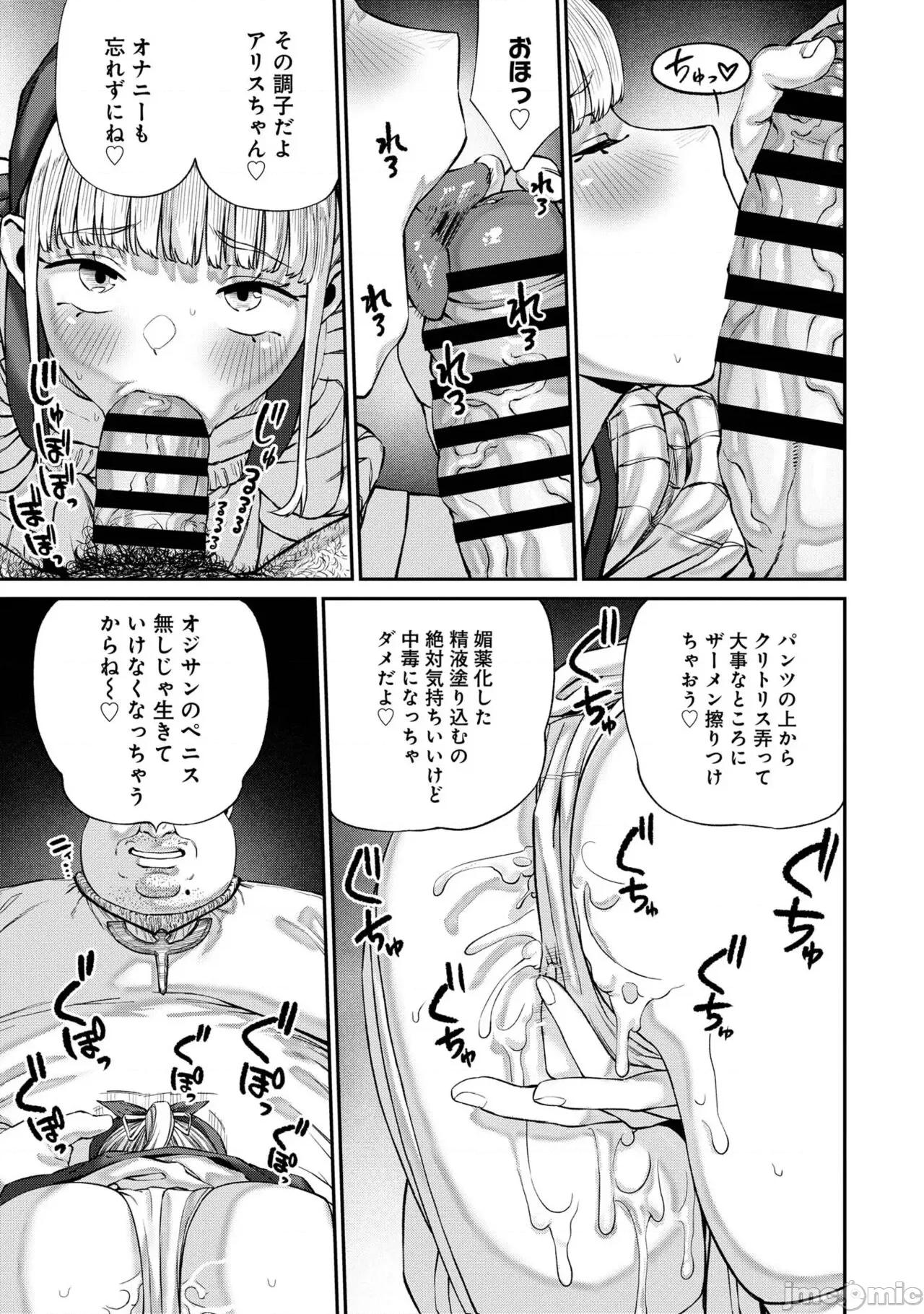 ユニークジョブ ユニークジョブ【种付けおじさん】を获得しました【合本版】 第165页