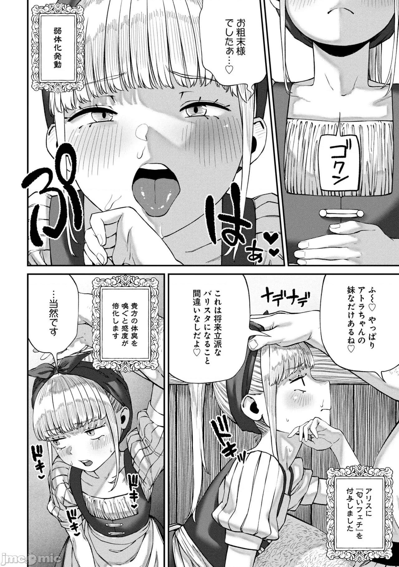ユニークジョブ ユニークジョブ【种付けおじさん】を获得しました【合本版】 第168页