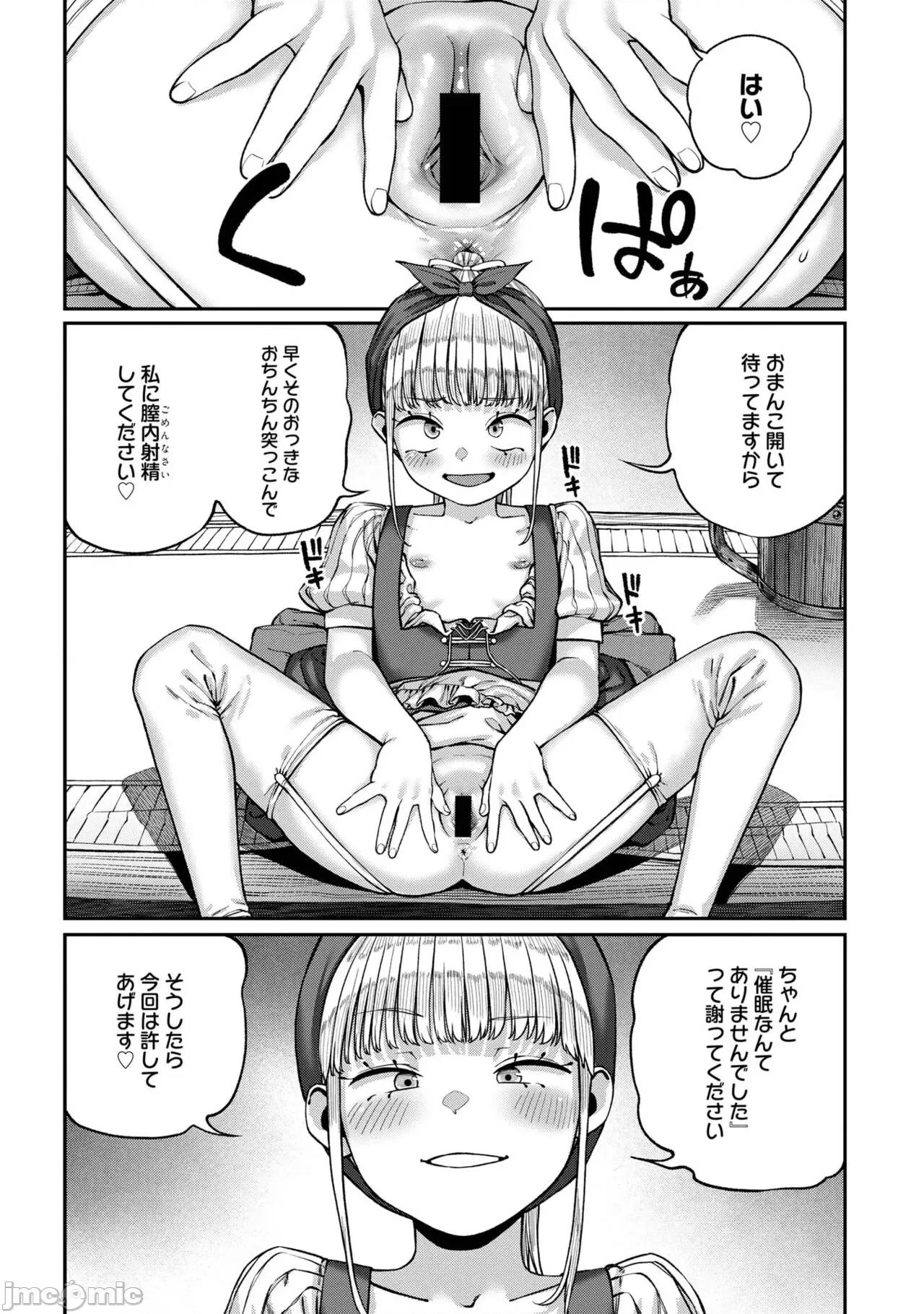 ユニークジョブ ユニークジョブ【种付けおじさん】を获得しました【合本版】 第176页