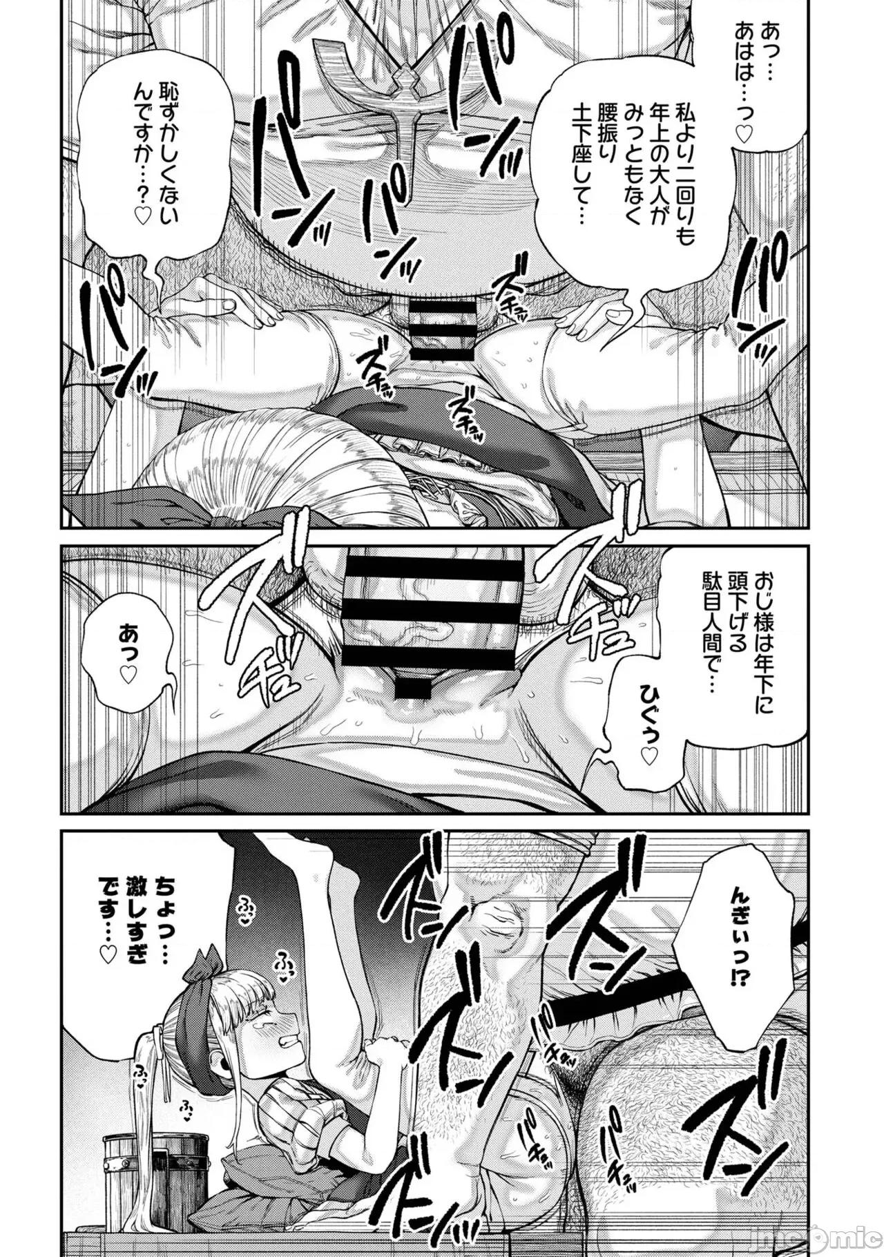 ユニークジョブ ユニークジョブ【种付けおじさん】を获得しました【合本版】 第179页