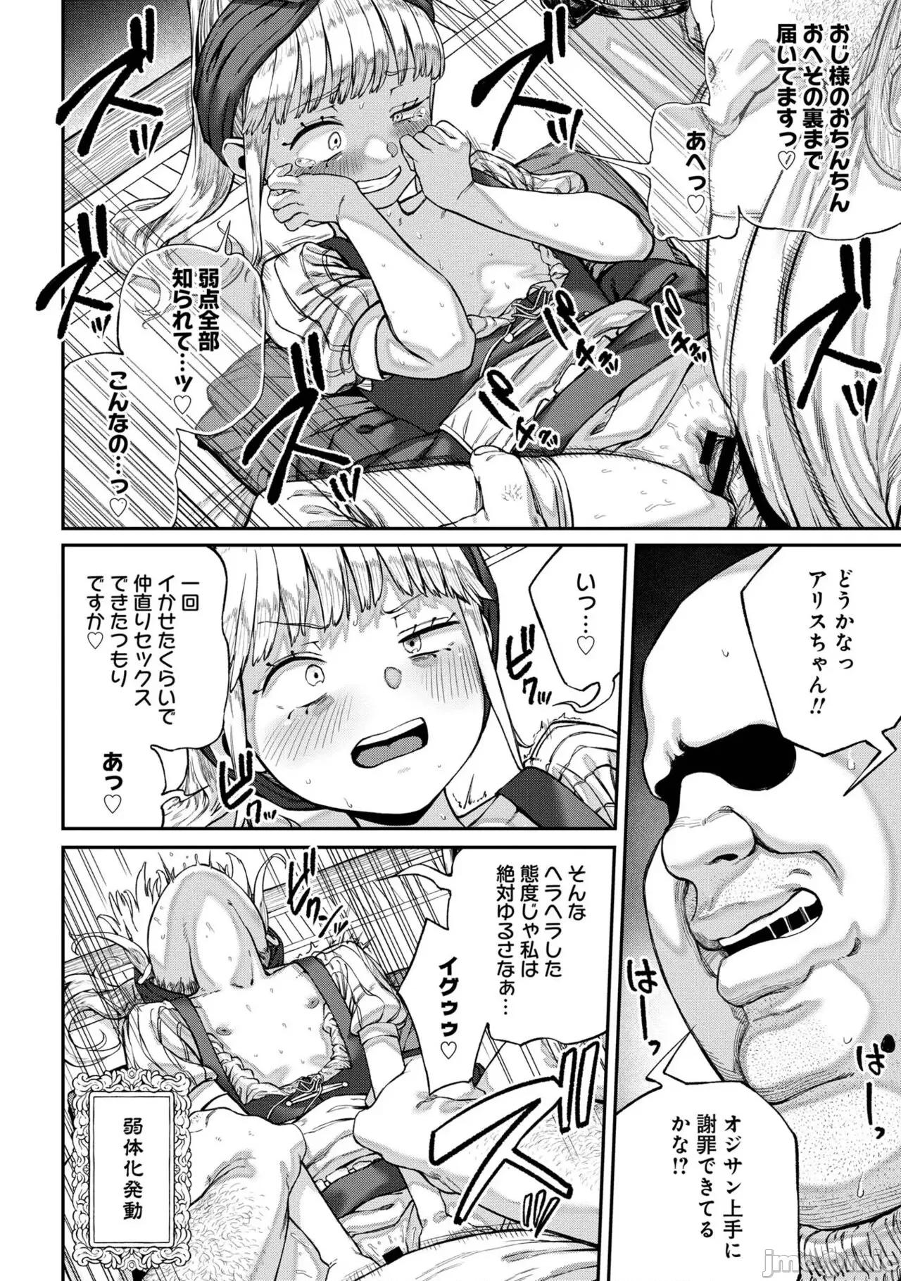 ユニークジョブ ユニークジョブ【种付けおじさん】を获得しました【合本版】 第180页