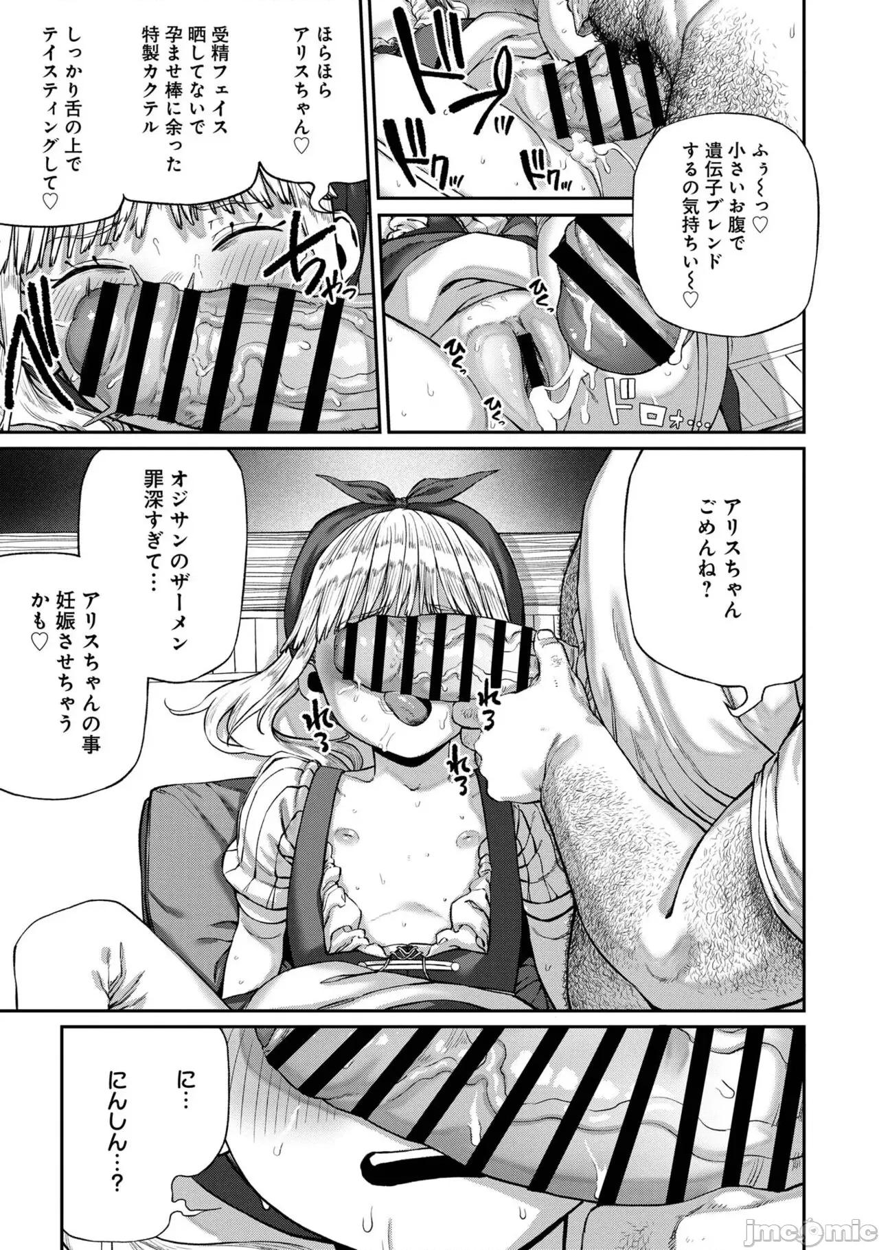 ユニークジョブ ユニークジョブ【种付けおじさん】を获得しました【合本版】 第185页