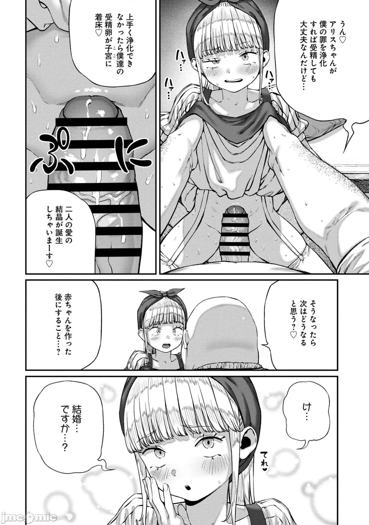 ユニークジョブ ユニークジョブ【种付けおじさん】を获得しました【合本版】 第186页