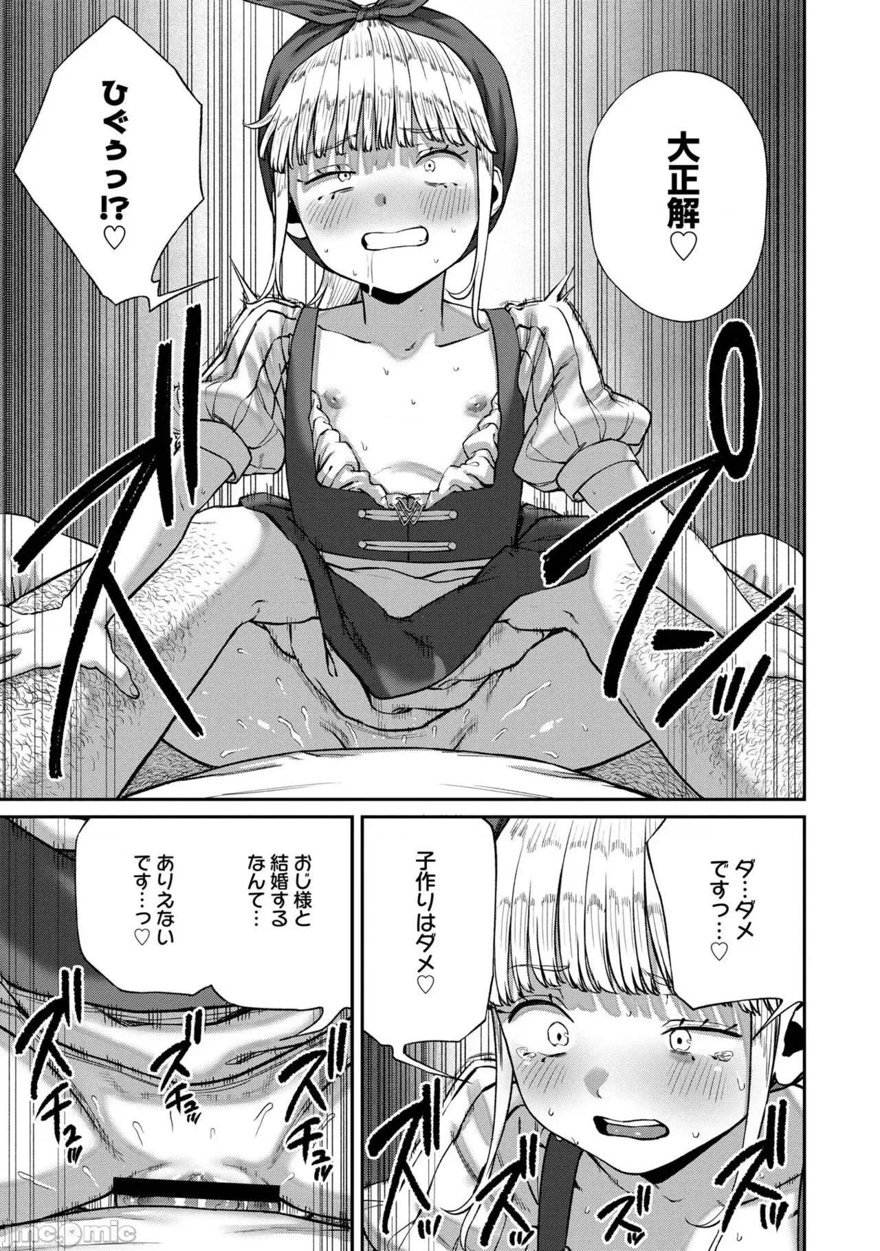 ユニークジョブ ユニークジョブ【种付けおじさん】を获得しました【合本版】 第187页