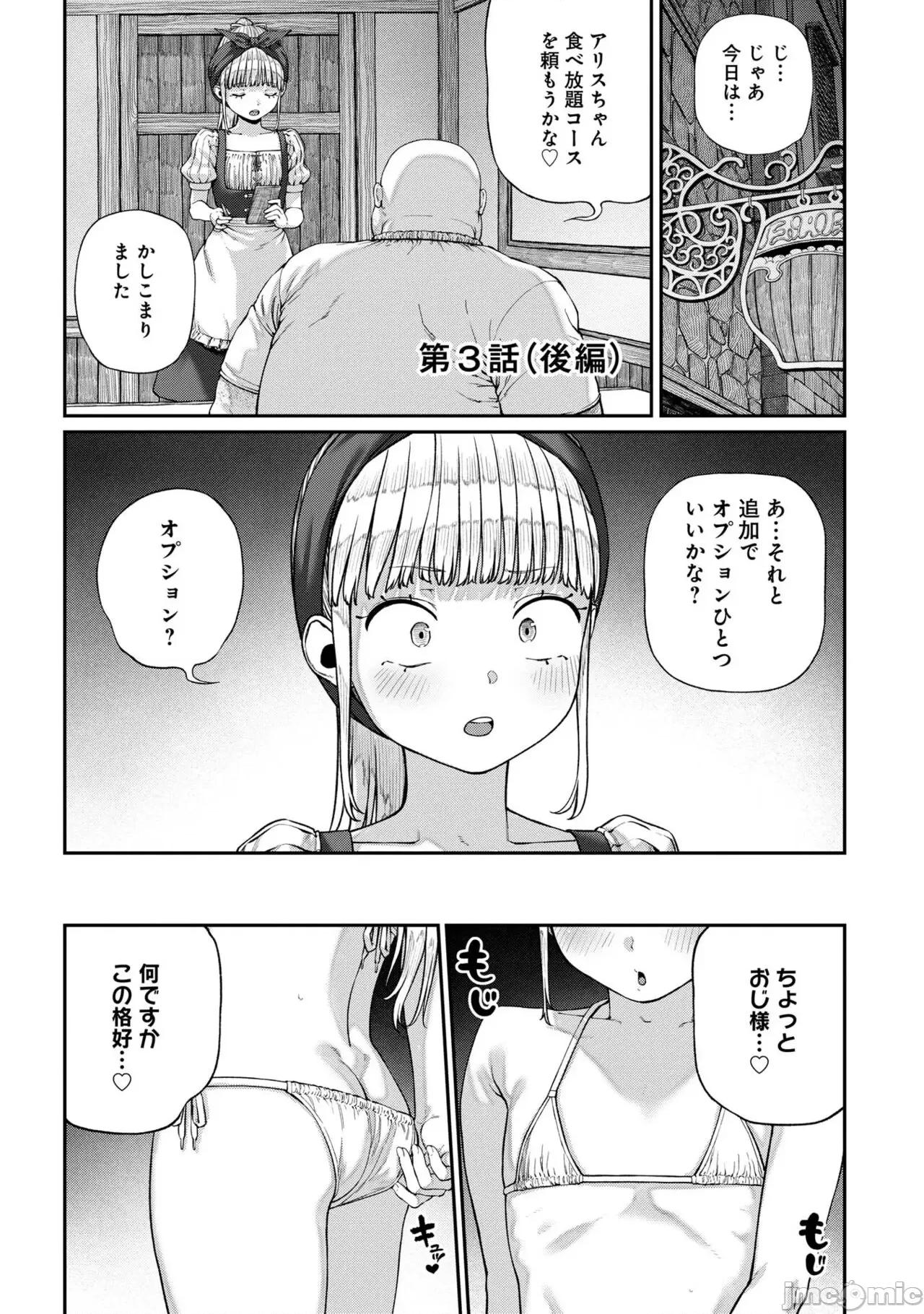 ユニークジョブ ユニークジョブ【种付けおじさん】を获得しました【合本版】 第196页