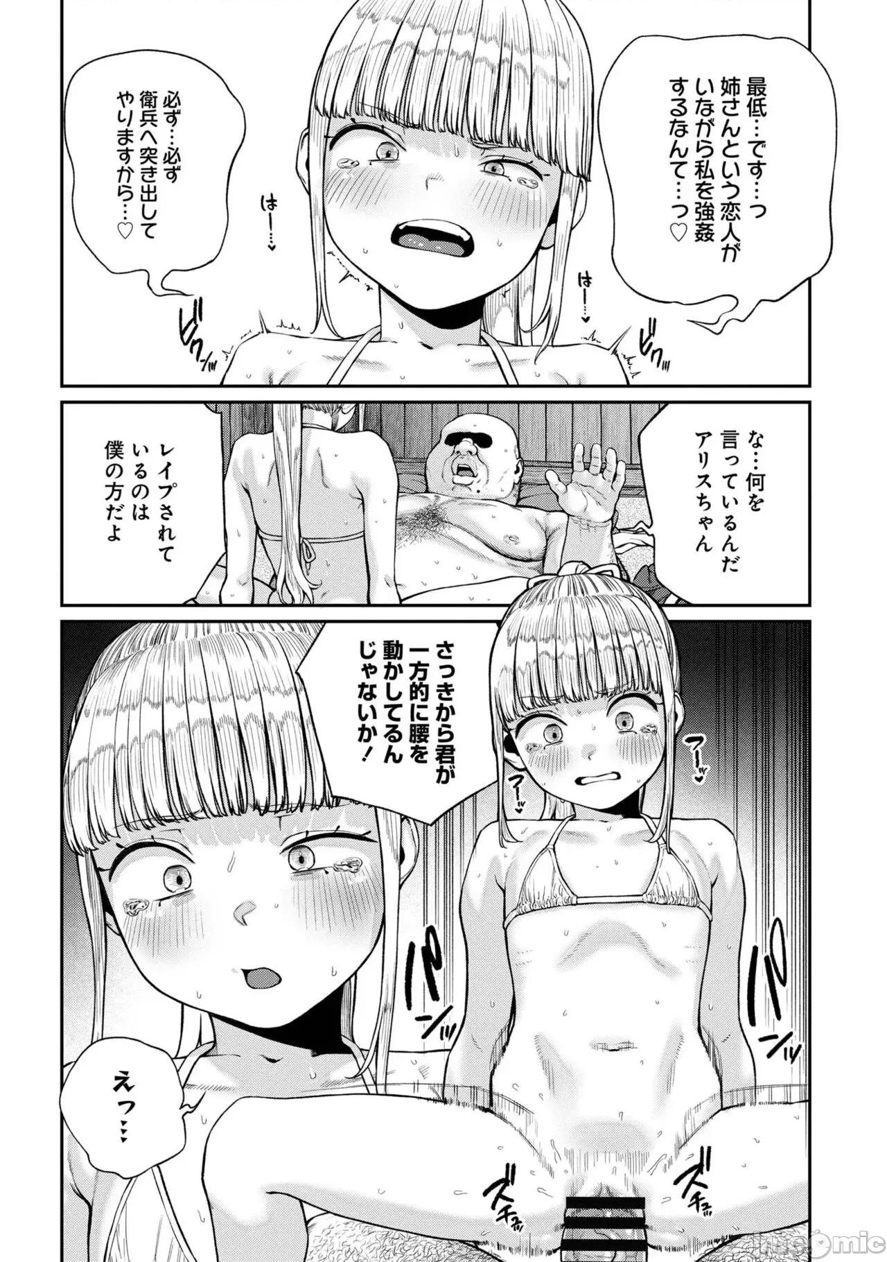 ユニークジョブ ユニークジョブ【种付けおじさん】を获得しました【合本版】 第207页