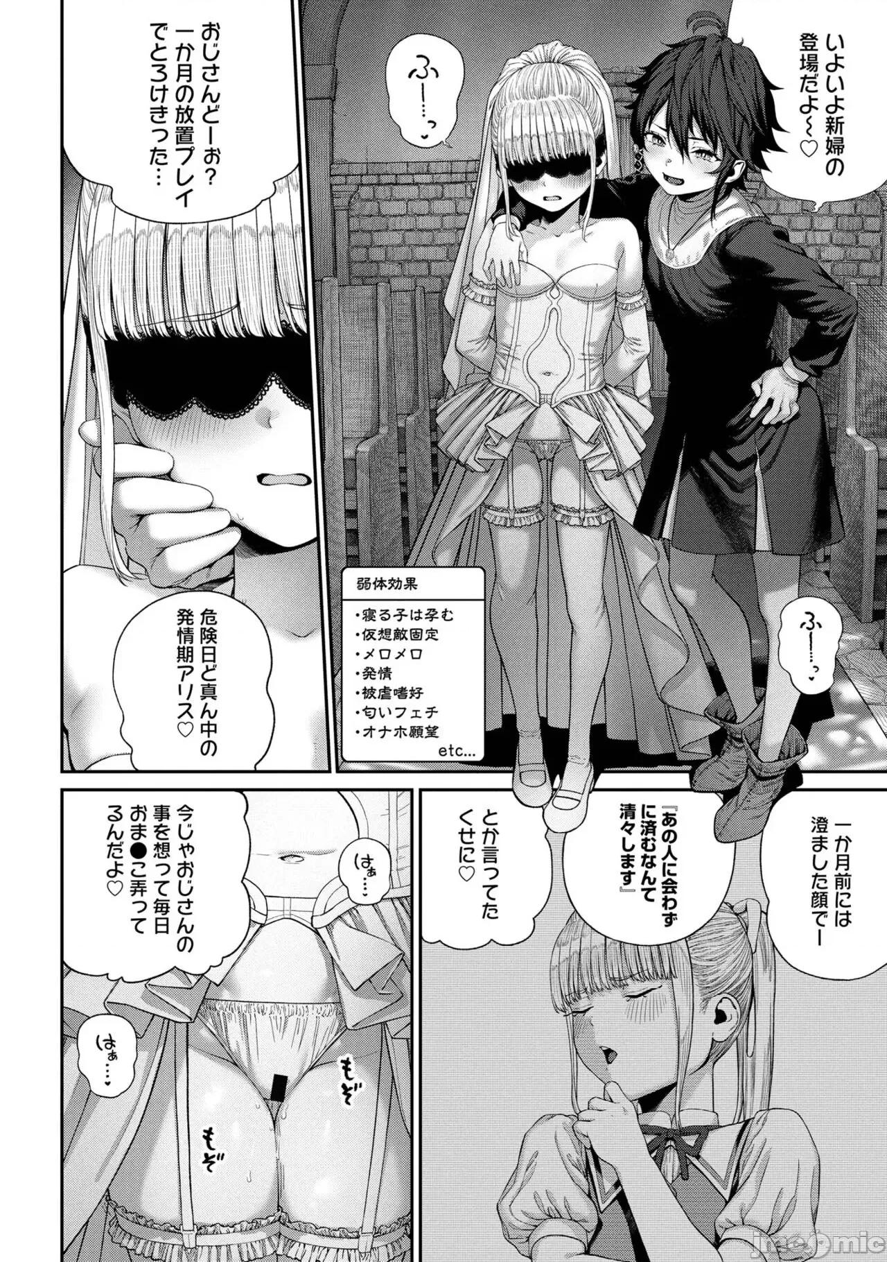 ユニークジョブ ユニークジョブ【种付けおじさん】を获得しました【合本版】 第220页