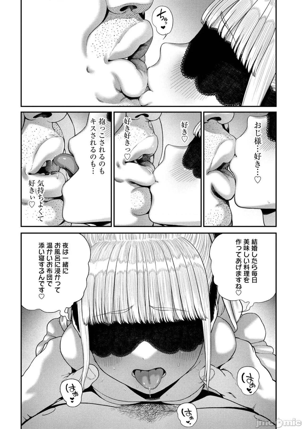 ユニークジョブ ユニークジョブ【种付けおじさん】を获得しました【合本版】 第224页
