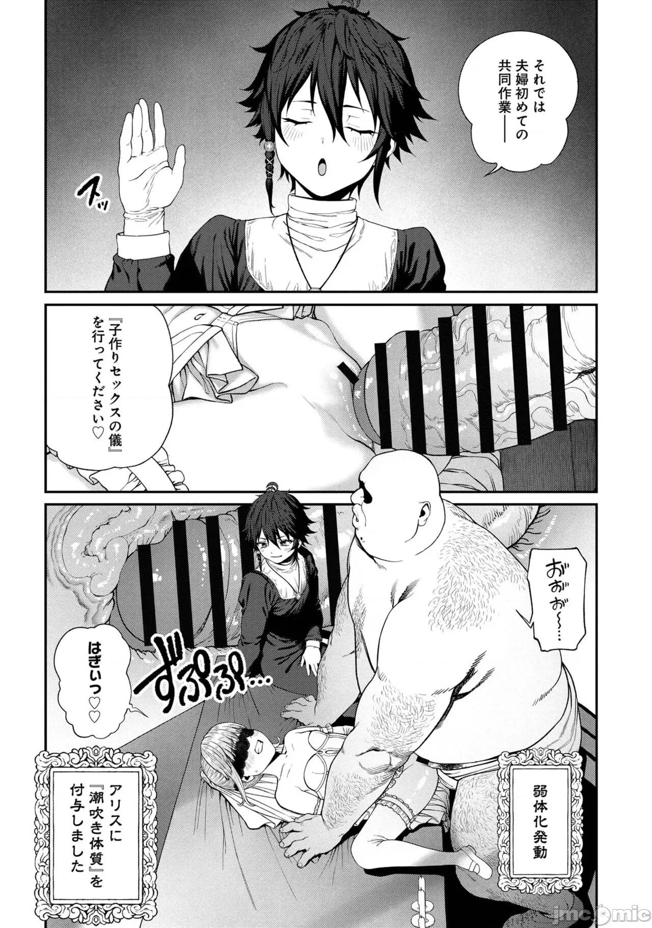 ユニークジョブ ユニークジョブ【种付けおじさん】を获得しました【合本版】 第230页