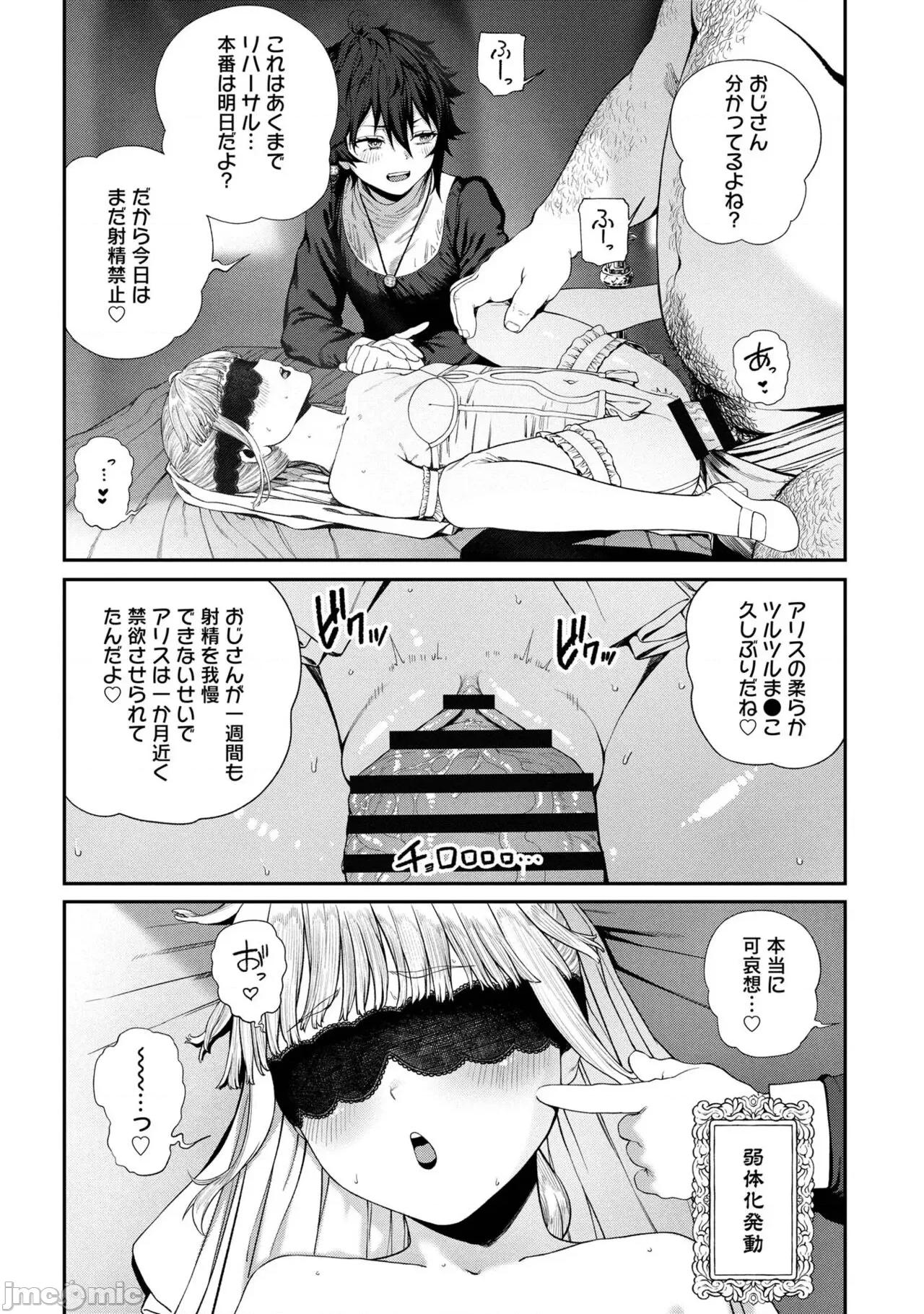 ユニークジョブ ユニークジョブ【种付けおじさん】を获得しました【合本版】 第231页