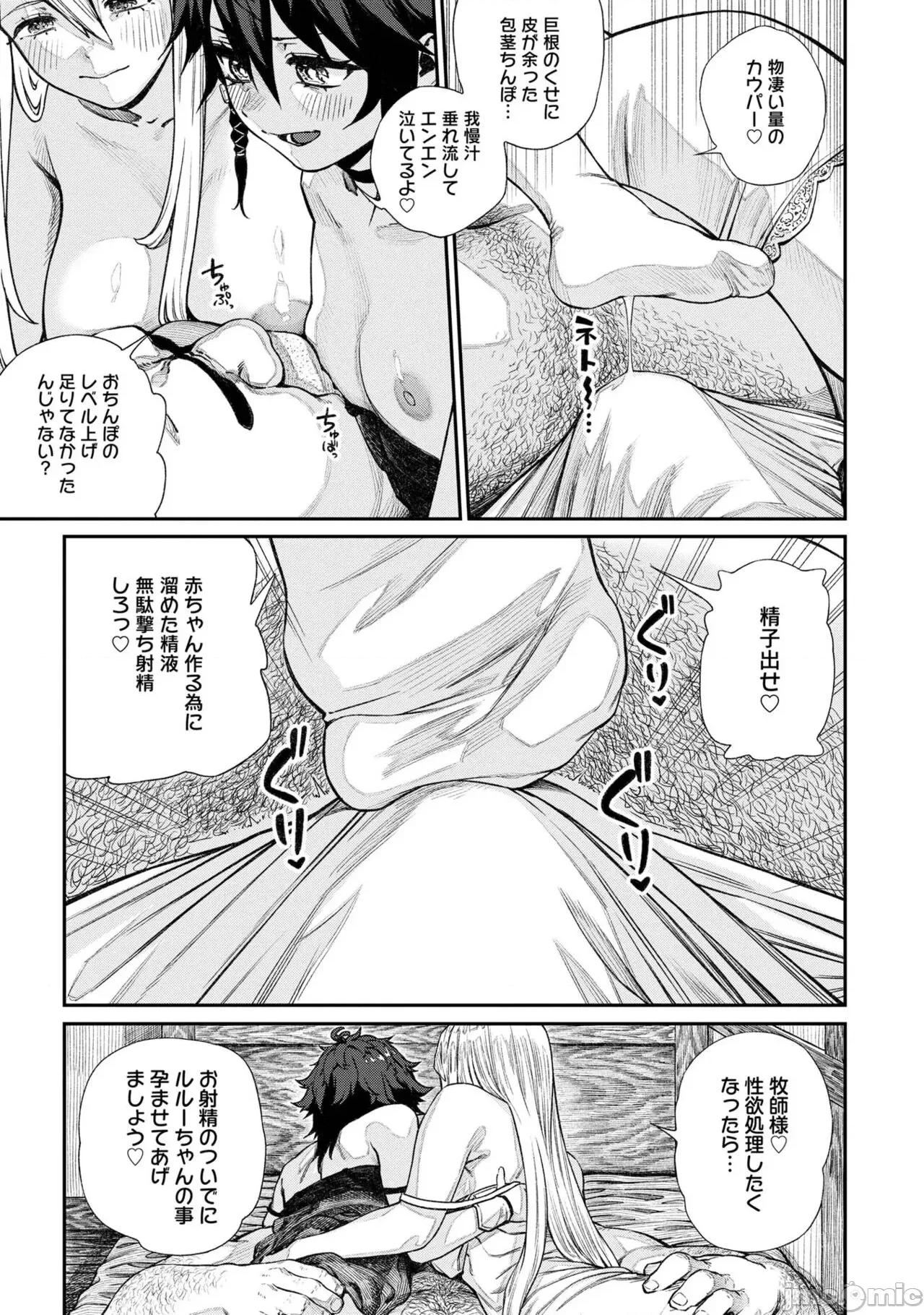 ユニークジョブ ユニークジョブ【种付けおじさん】を获得しました【合本版】 第251页