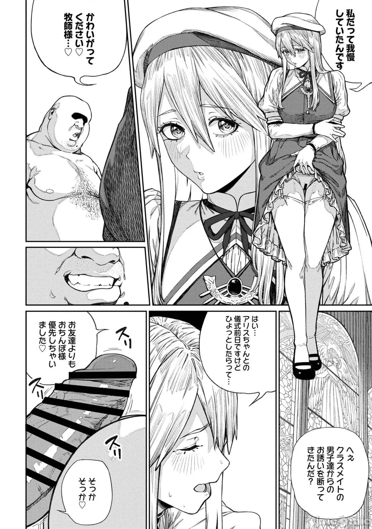 ユニークジョブ ユニークジョブ【种付けおじさん】を获得しました【合本版】 第280页