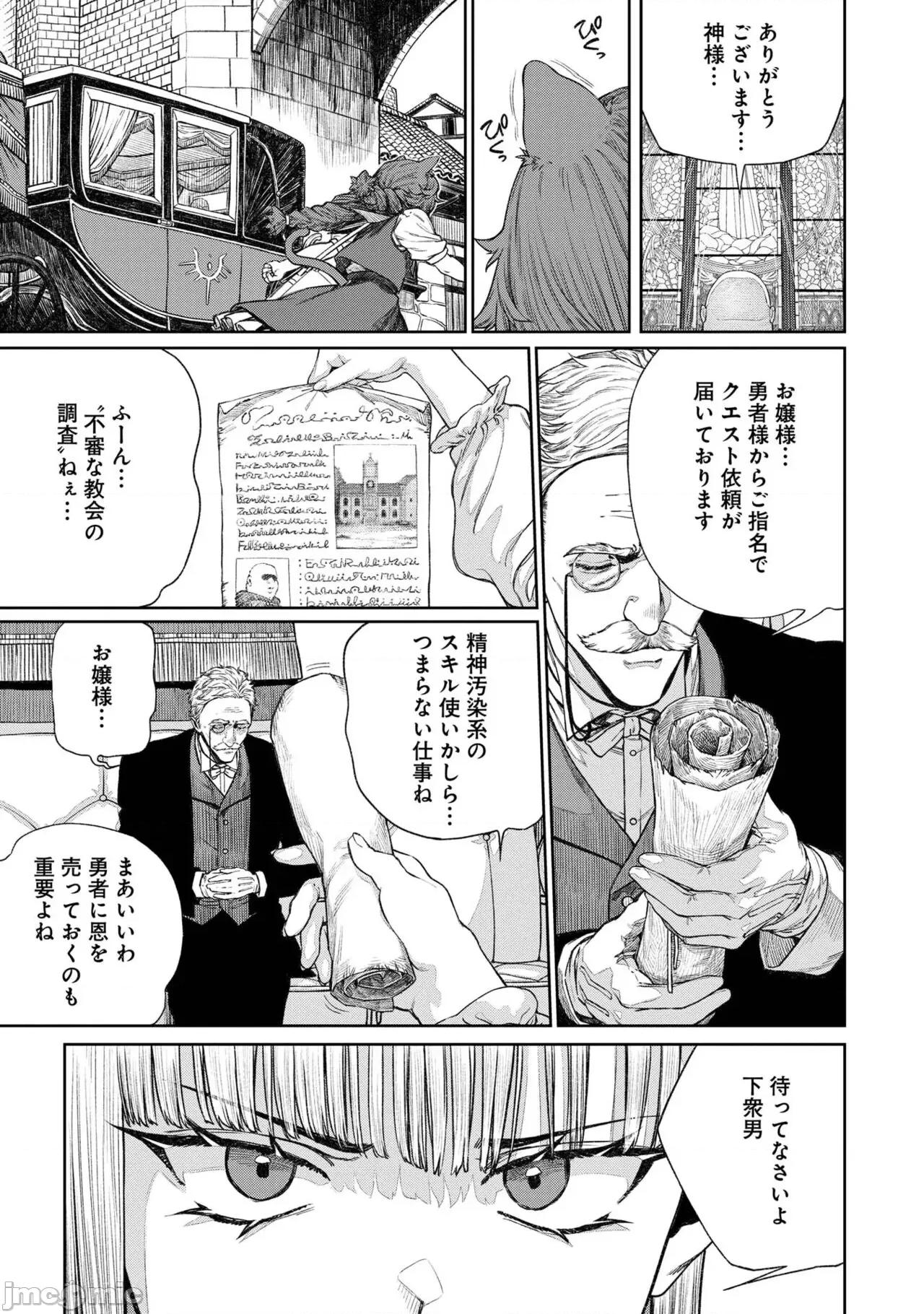 ユニークジョブ ユニークジョブ【种付けおじさん】を获得しました【合本版】 第295页
