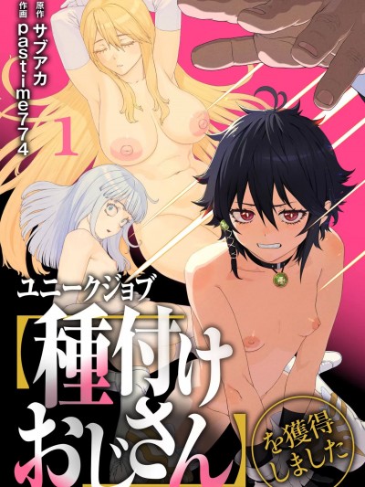 ユニークジョブ