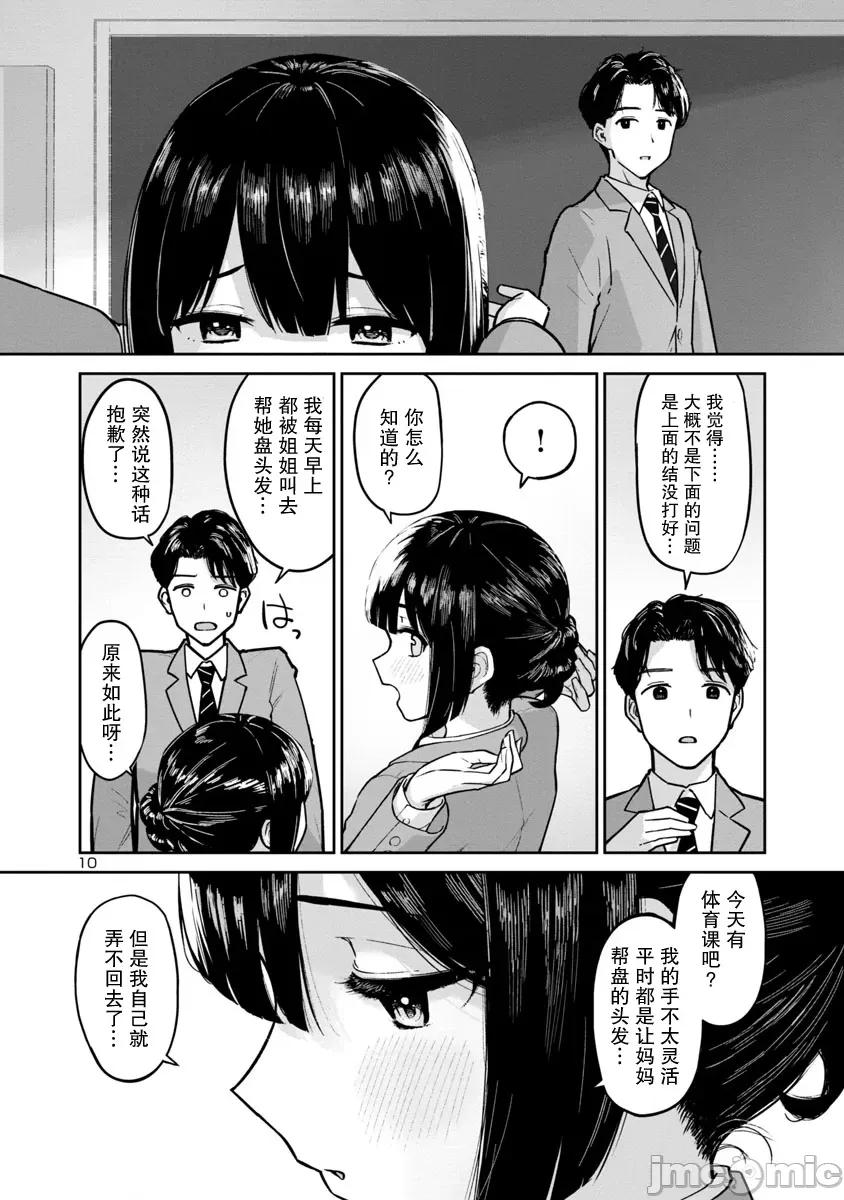 解髮、结髮 解髮、结髮 [绿茶汉化组] [森宫正幸] ほどいて、むすんで 第10页