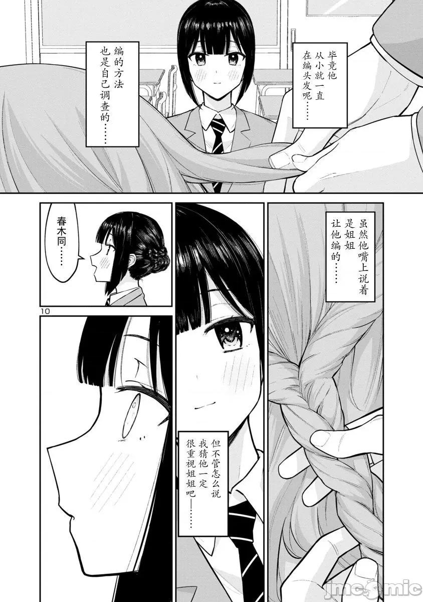 解髮、结髮 解髮、结髮 3 第10页
